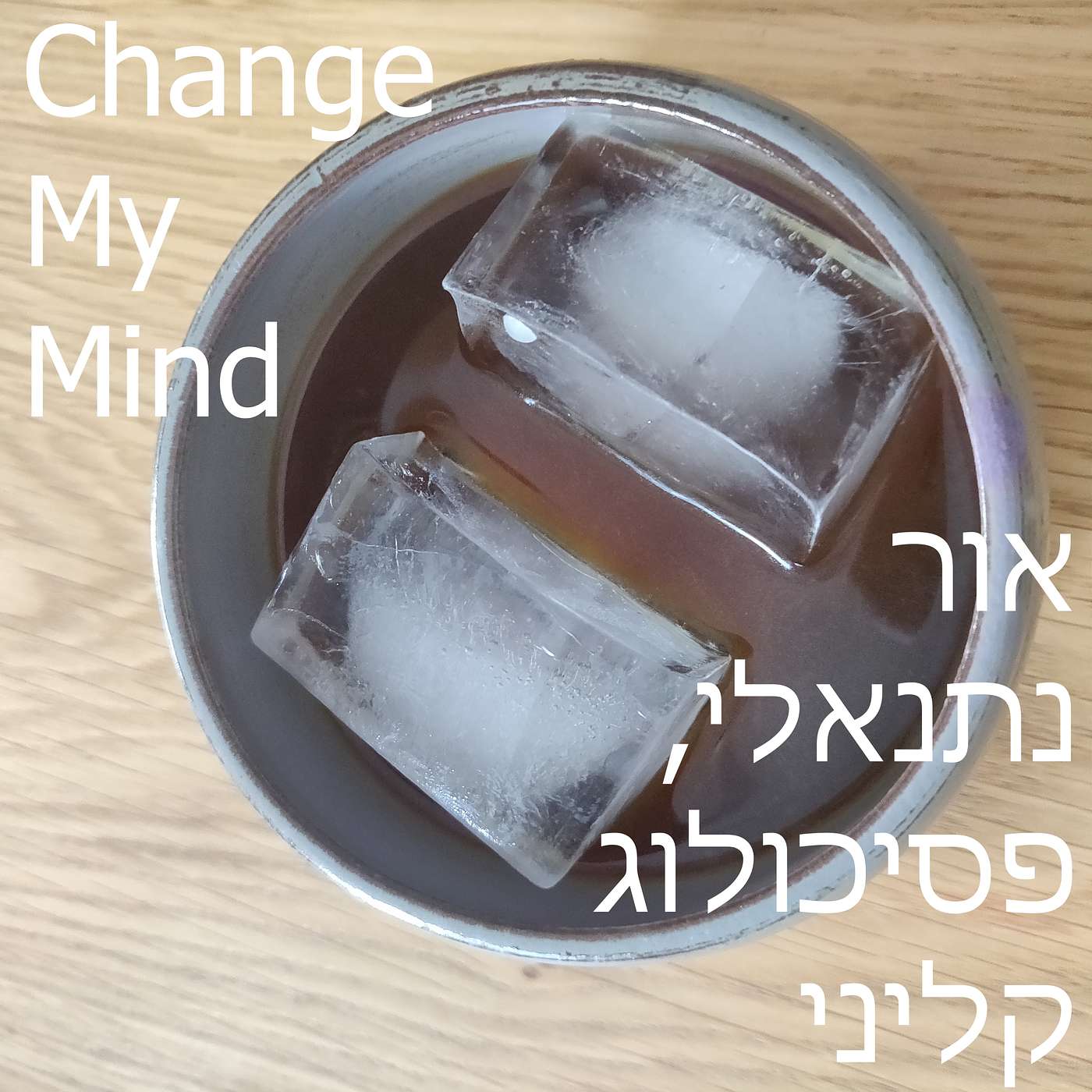 פרק #22: שיחה עם ד״ר מאשה הלוי, על בניית אמון בזוגיות