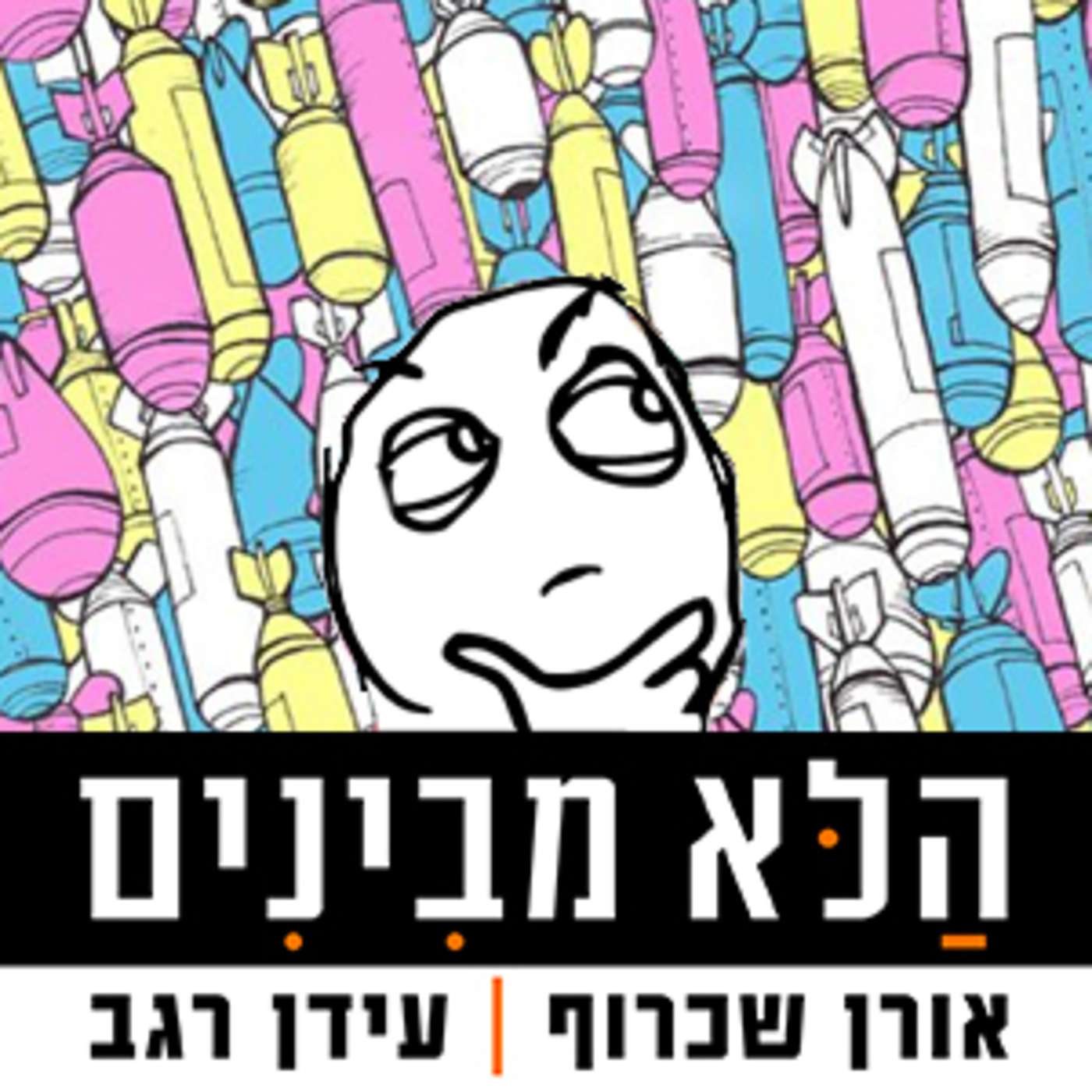 פרק 23 - מכת כטב״מ איראני