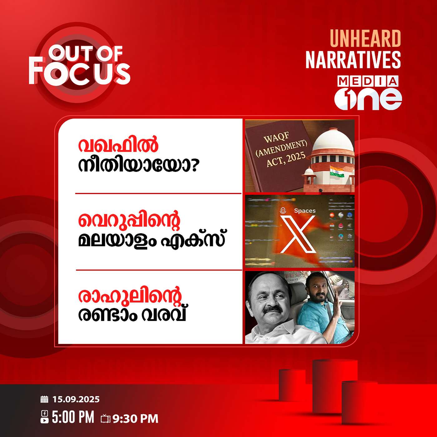 Out Of Focus | 15 September 2025