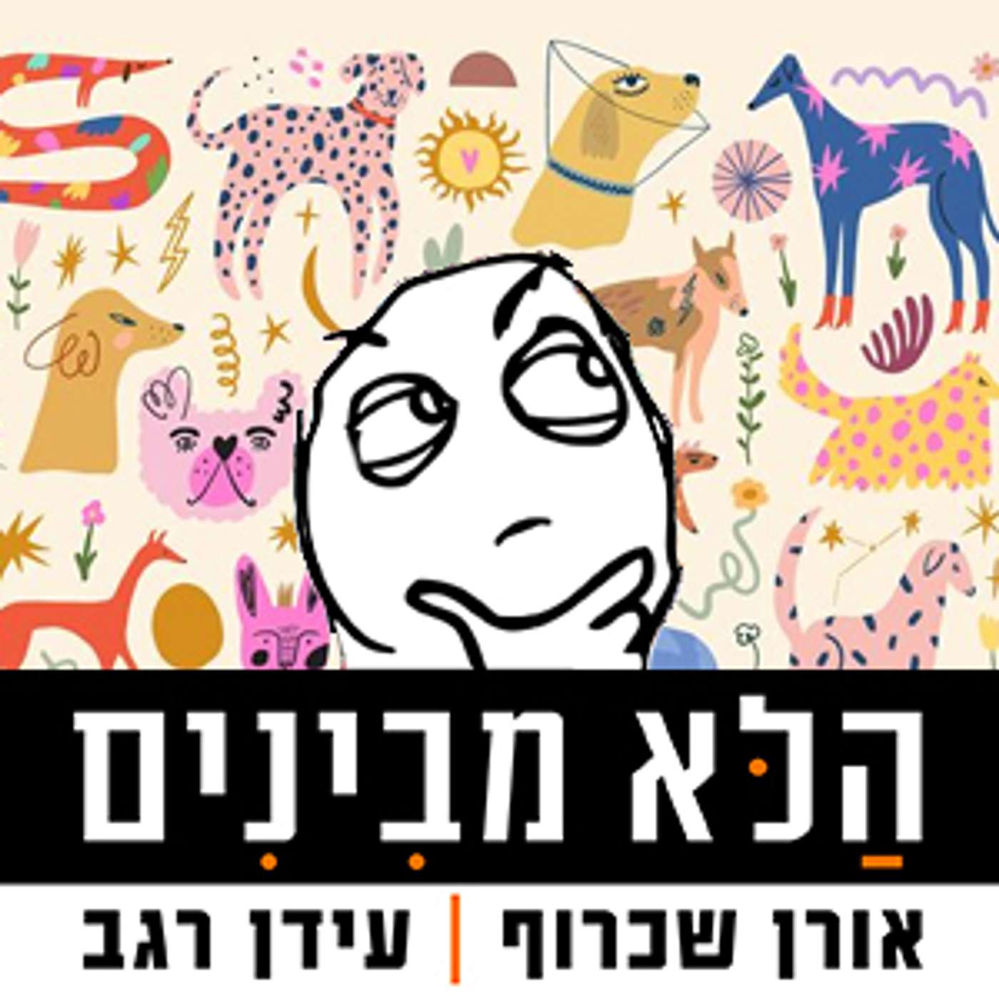 פרק 41 - חוות החיות episode artwork