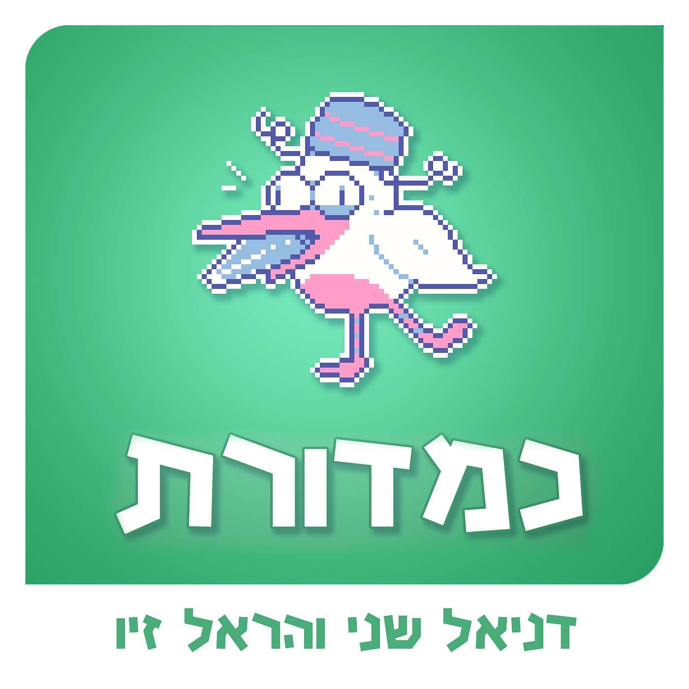 בשירות שוד מלכותה / קטעים שירדו בעריכה