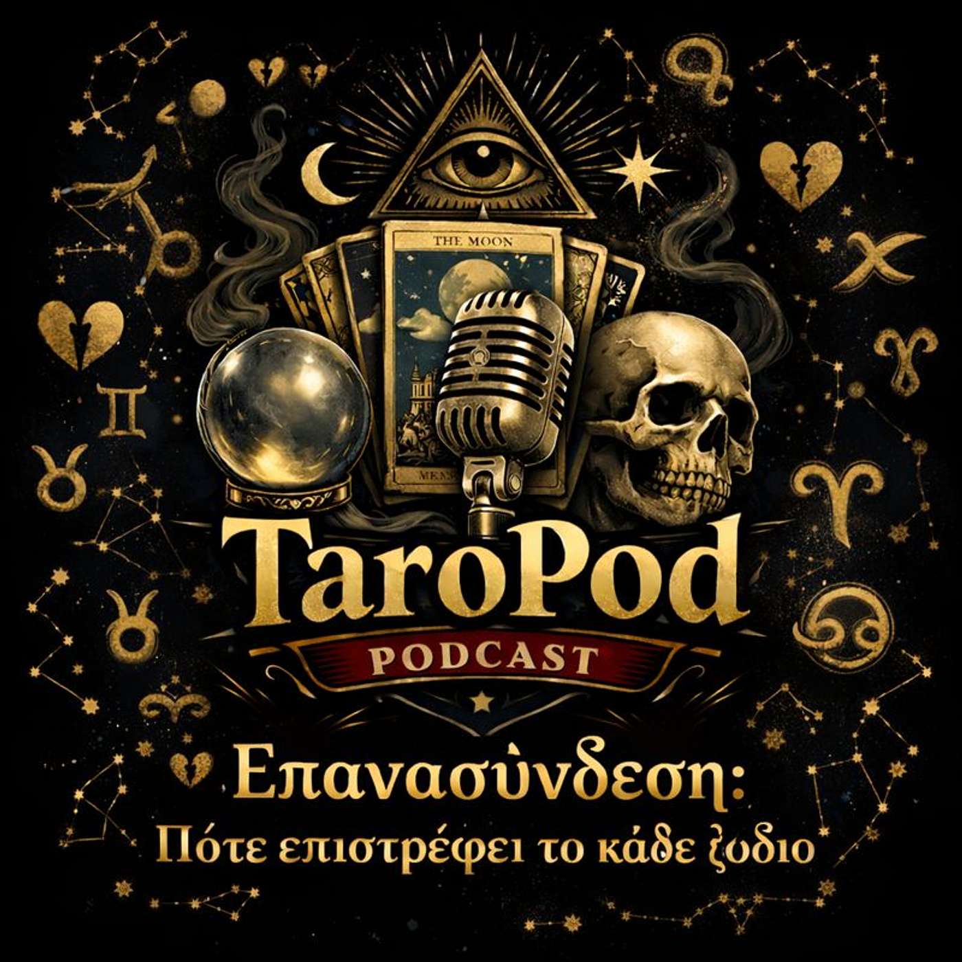 Επανασύνδεση - Πότε επιστρέφει το κάθε ζώδιο episode artwork