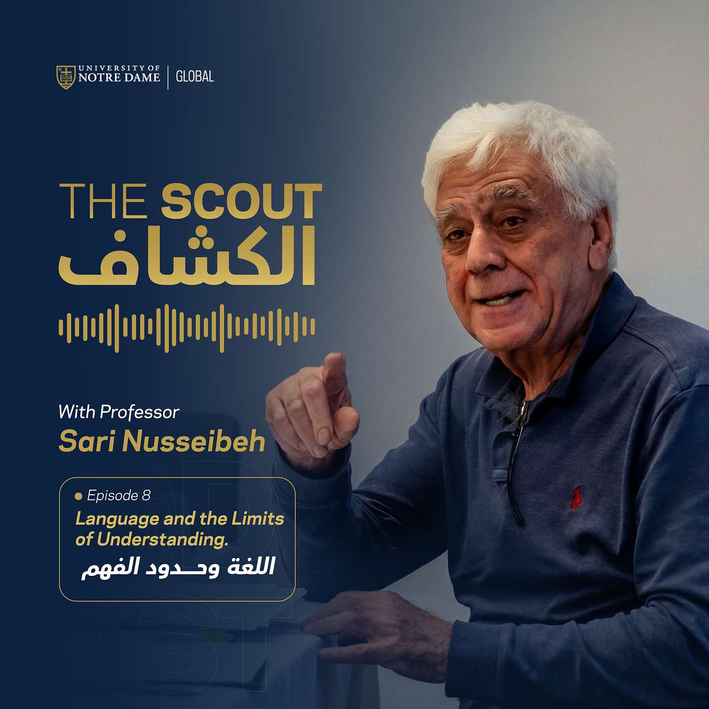 Episode 8: Language and the Limits of Understanding | اللغة وحدود الفهم