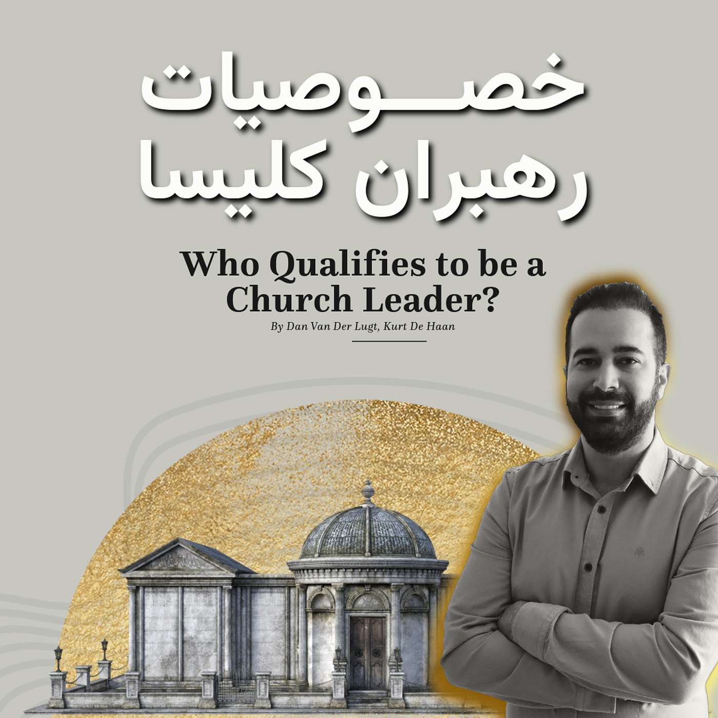 خصوصیات رهبران کلیسا- قسمت دوم ( شیخ کیست؟)