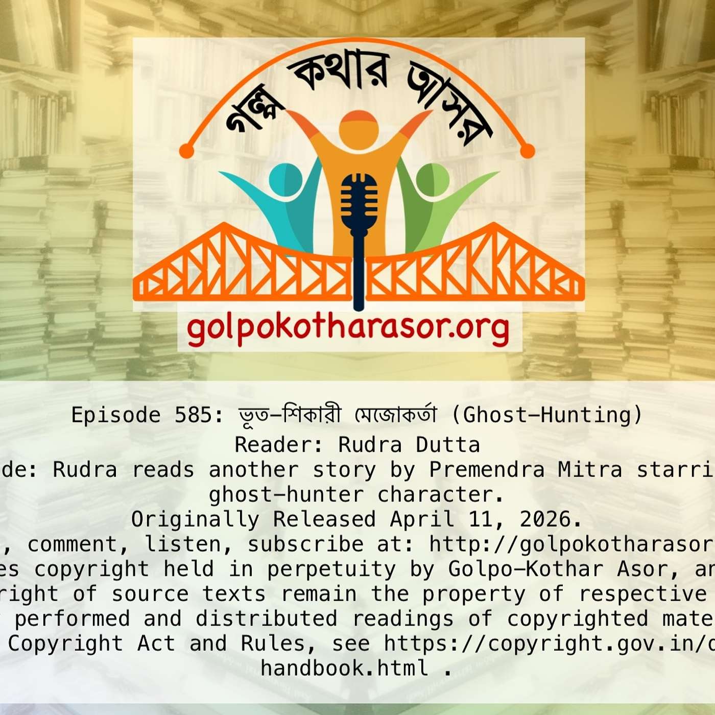 ভূত-শিকারী মেজোকর্তা (Ghost-Hunting)