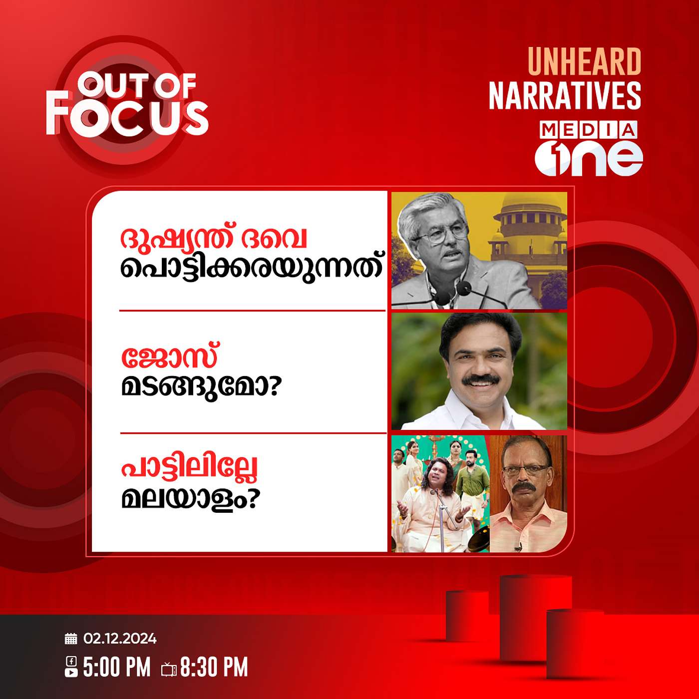 Out Of Focus Full | 02 December 2024