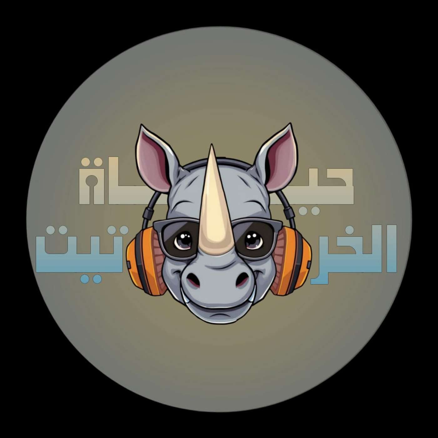 002 - Rhino Life - ولاد مش الناس