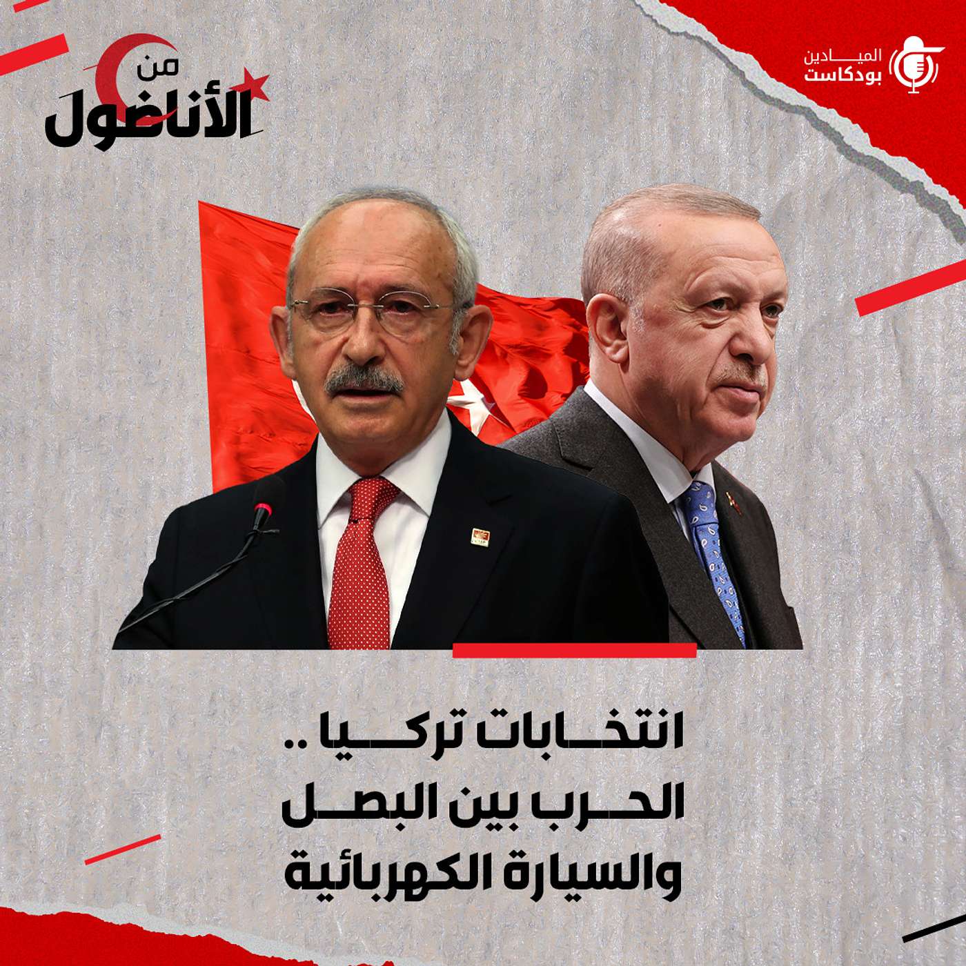 Al Mayadeen Podcasts الميادين بودكاست