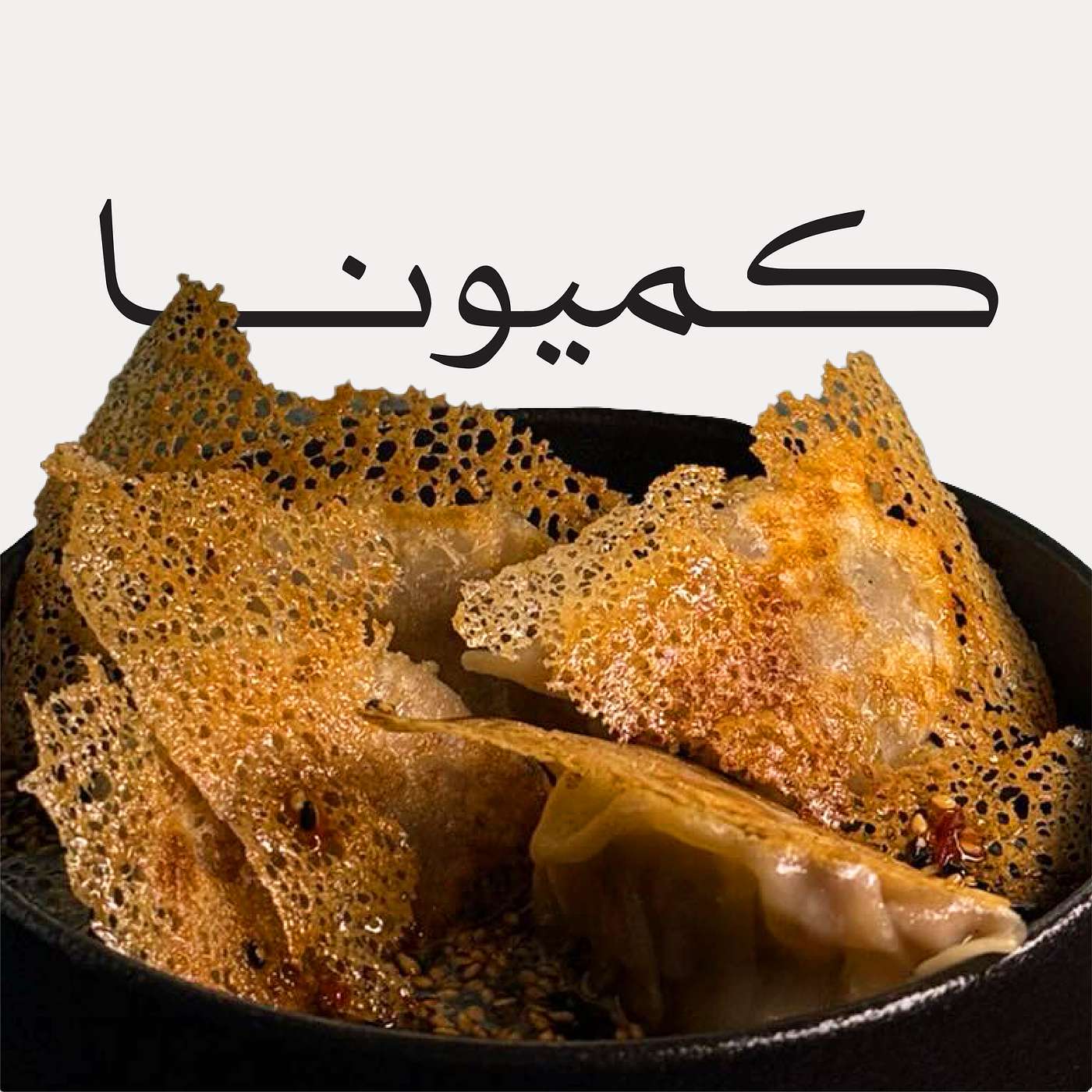 Episode 1: القصة وراء كميونا