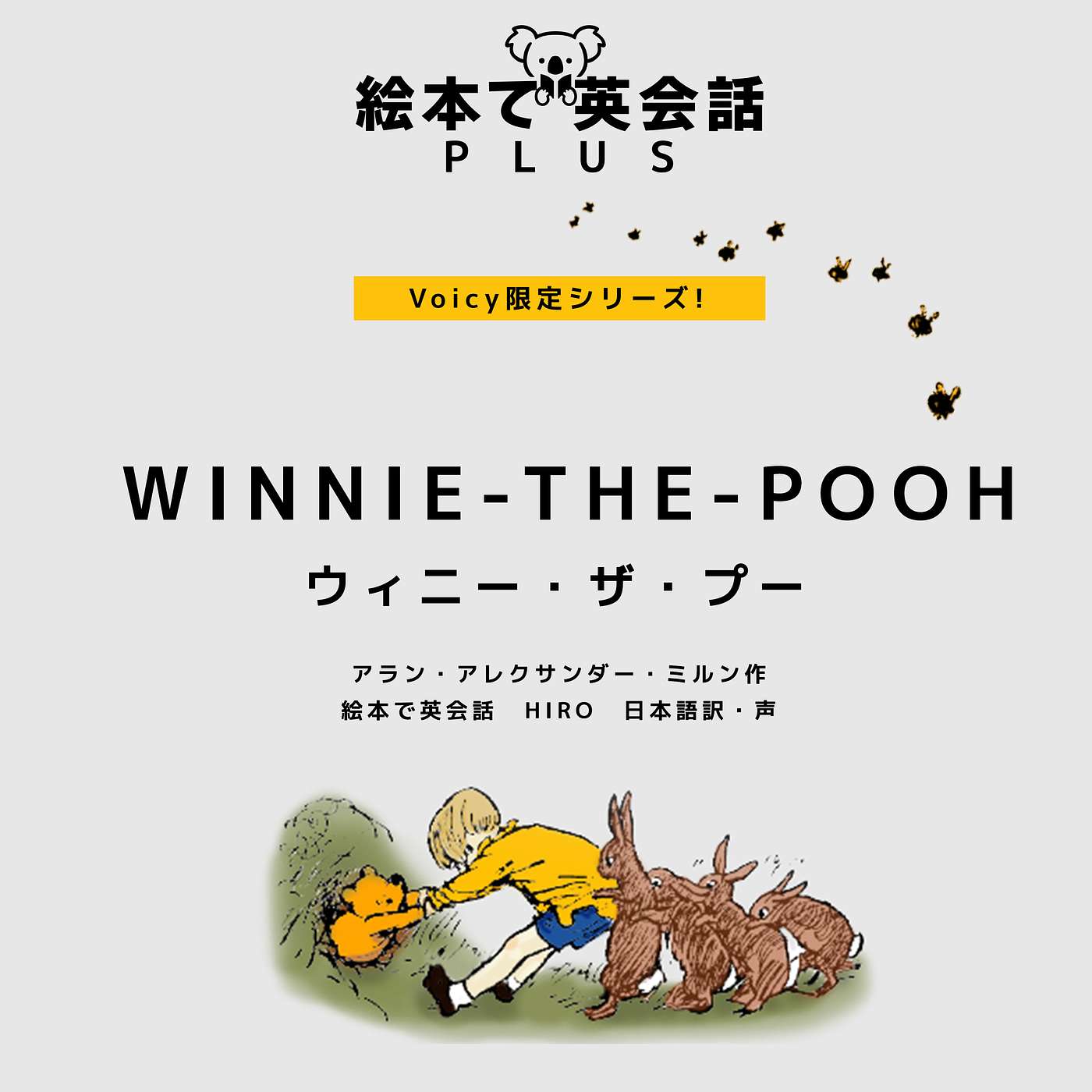 ウィニー・ザ・プー クマのプーさん（お試し用）~ Winnie The Pooh Introduction ~