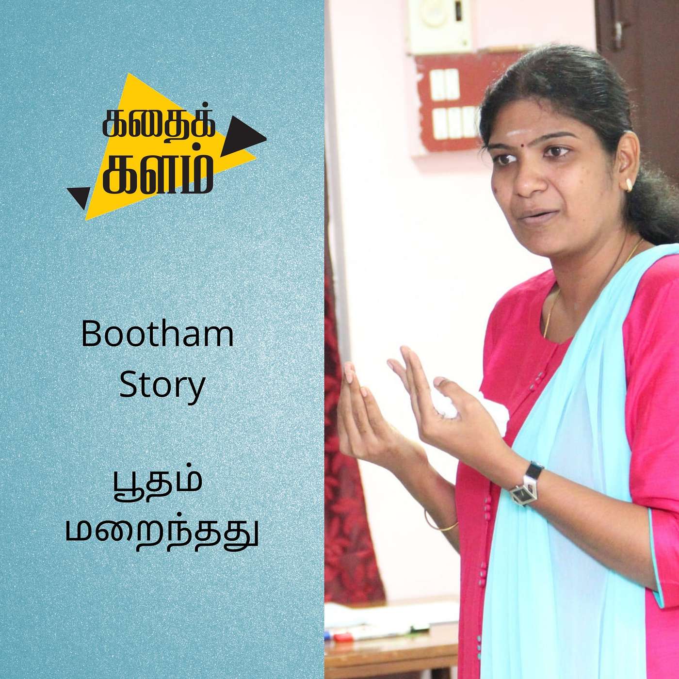 Bootham Story | பூதம் மறைந்தது