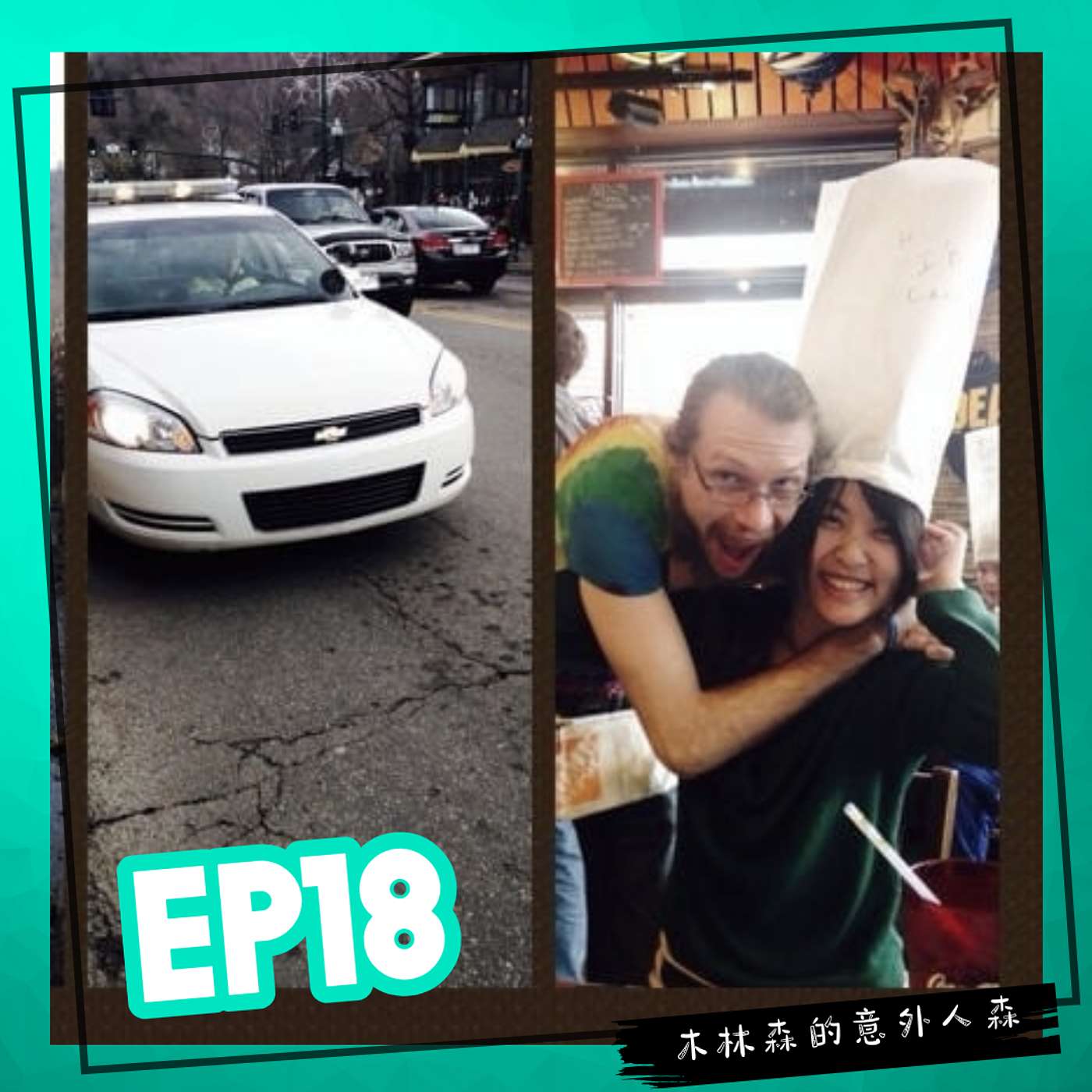 EP18: 在美國第一次開車就出車禍！還被報警處理！？