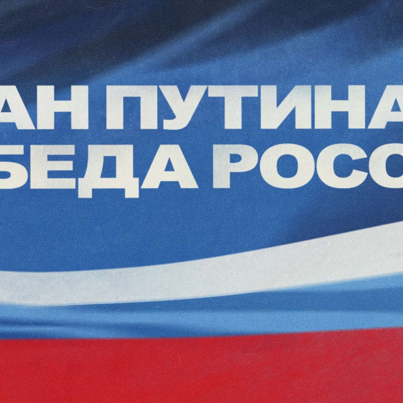 Планы Кремля: о чём думает Путин?