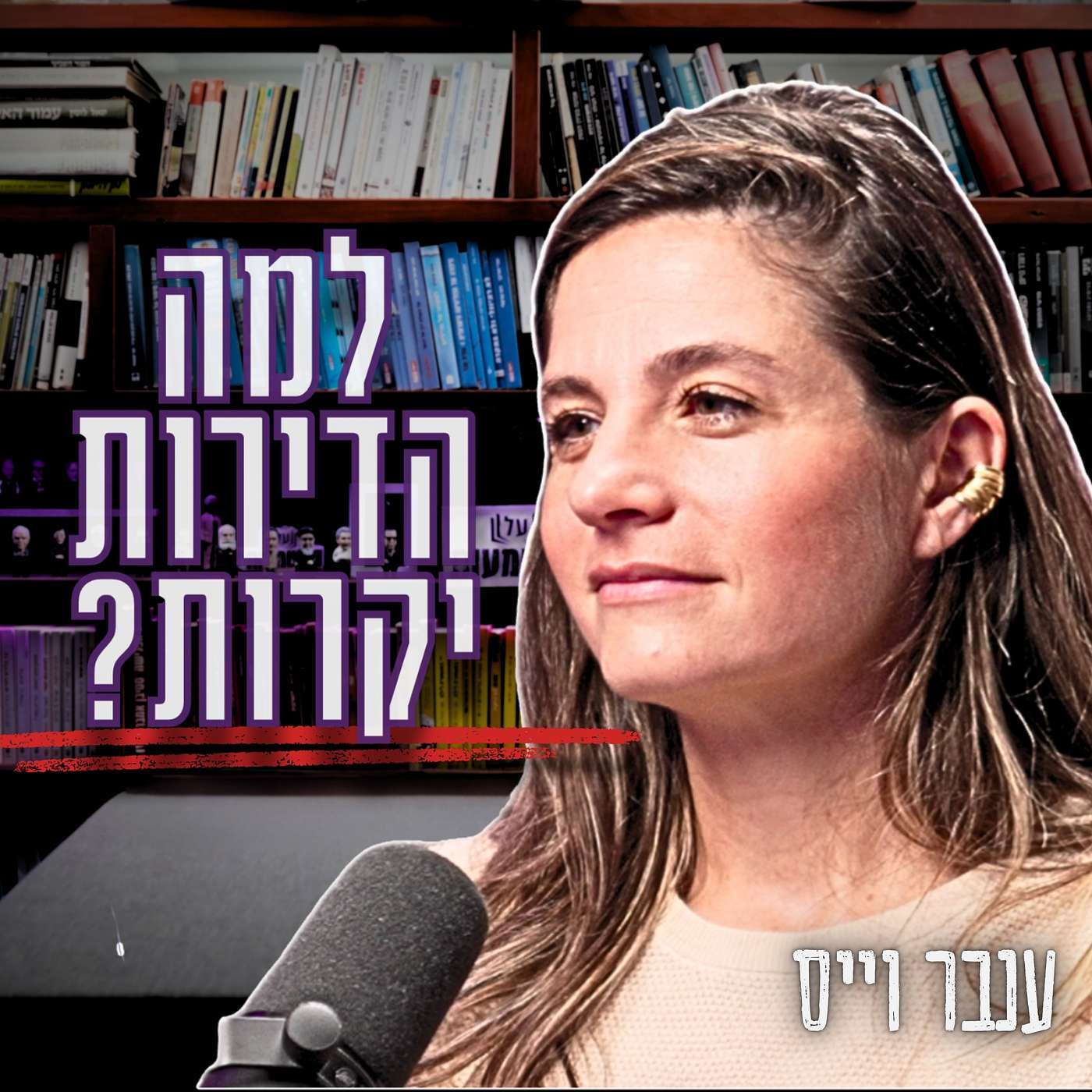 #1007 ענבר וייס | 