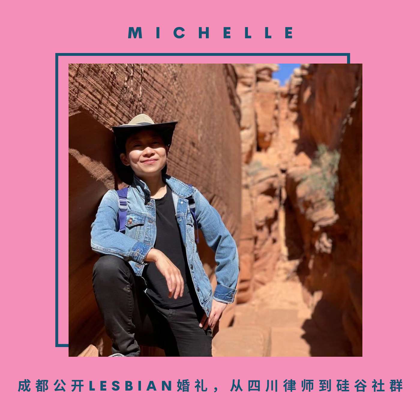 cover of episode Michelle 成都公开lesbian婚礼，从四川律师到硅谷社群