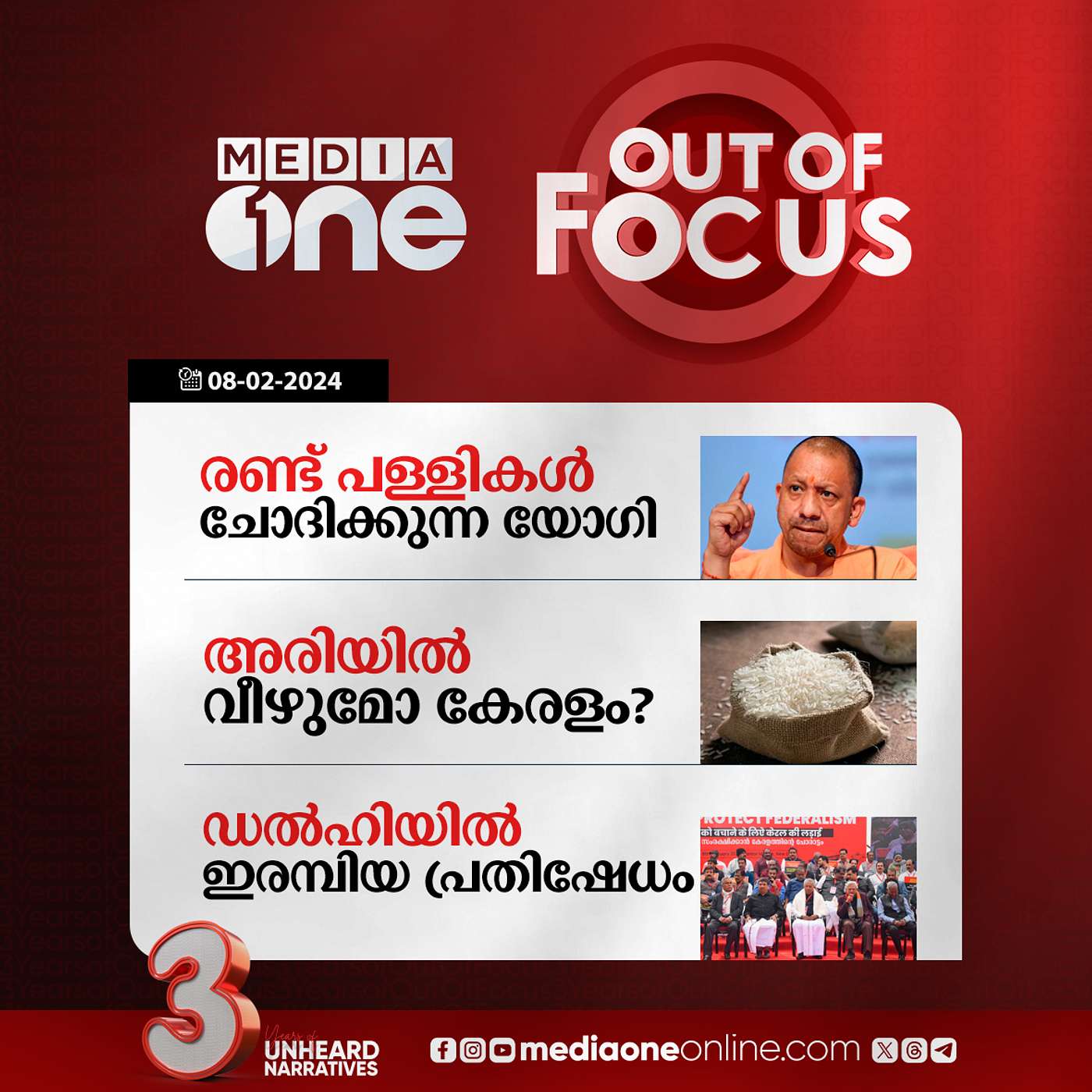 Out Of Focus Full | 08 February 2024