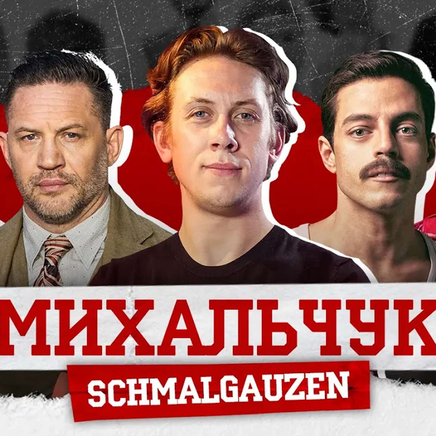 МИХАЛЬЧУК/schmalgauzen. Правила гурту, фанбаза, шансон, переклад російськомовних пісень, Том Харді