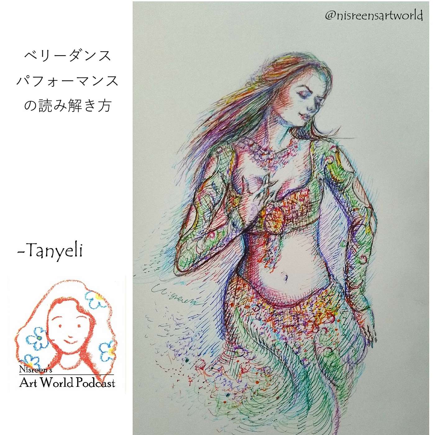 S2: Ep20 ベリーダンスパフォーマンスの読み解き方－Tanyeli