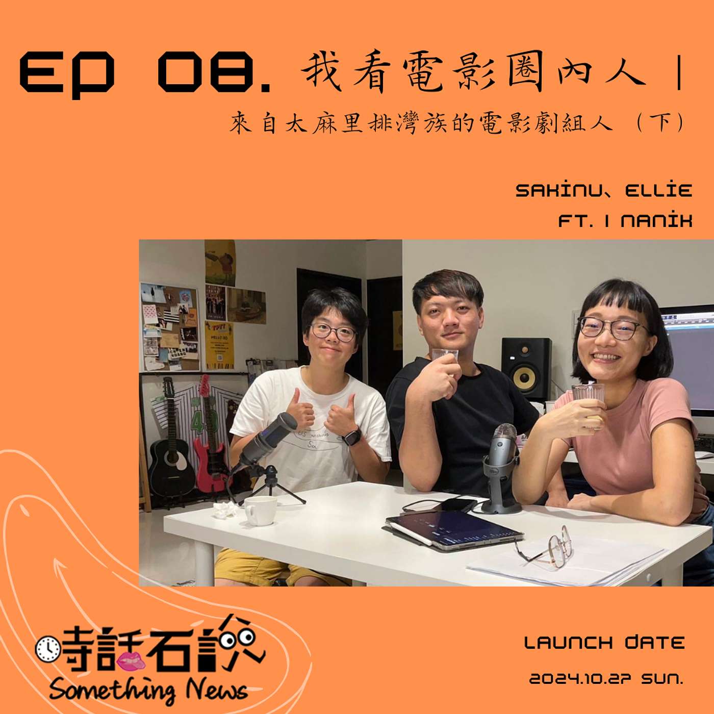 時話石說  Something News