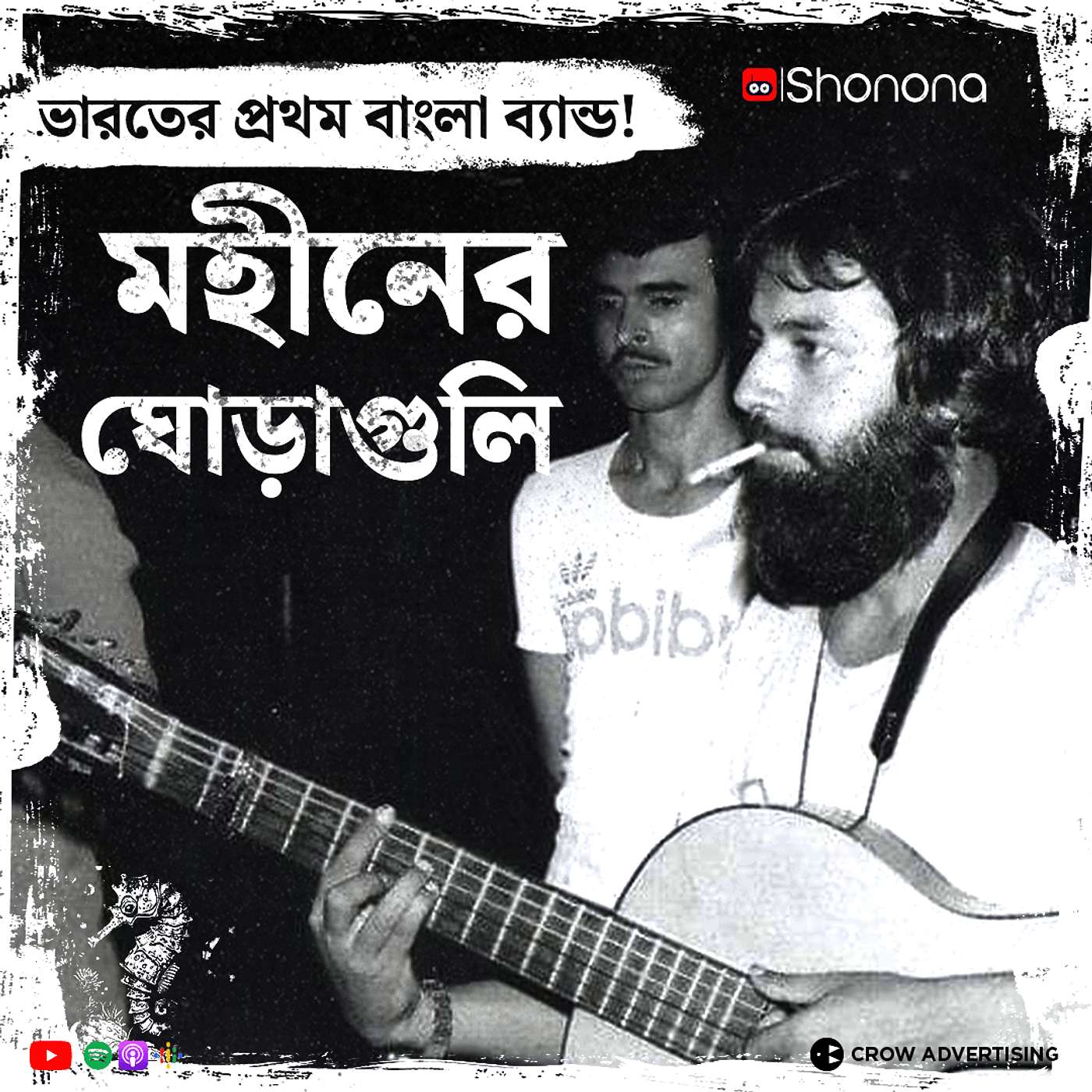 Shonona | Bengali Podcast