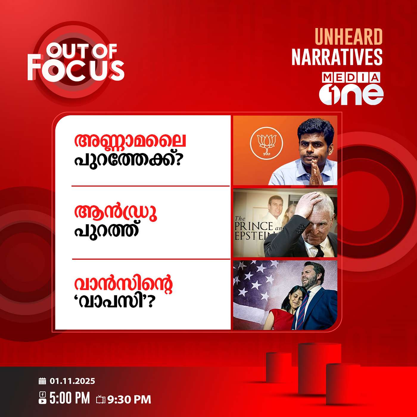 Out Of Focus | 01 November 2025