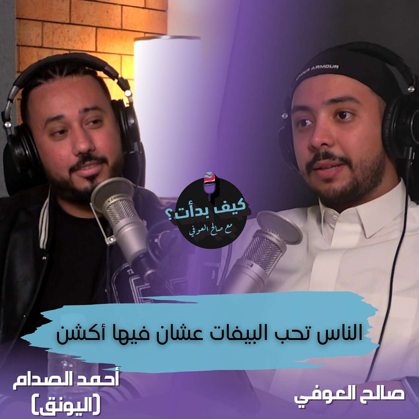 أحمد الصدام || مؤدي راب