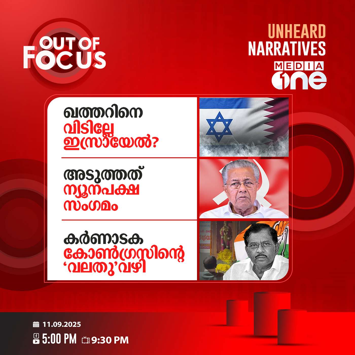 Out Of Focus | 11 September 2025