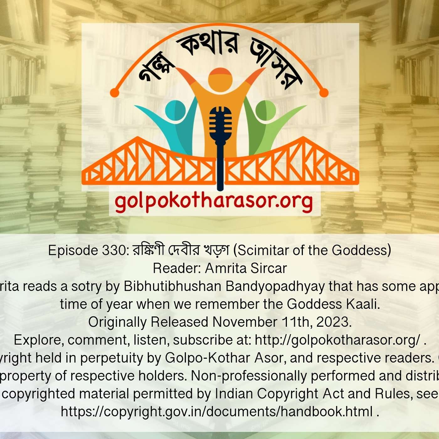 রঙ্কিণী দেবীর খড়্গ (Scimitar of the Goddess)