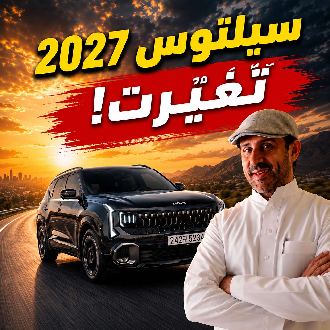 كيا سيلتوس 2027بشكل أقوى وتقنية أذكى! episode artwork