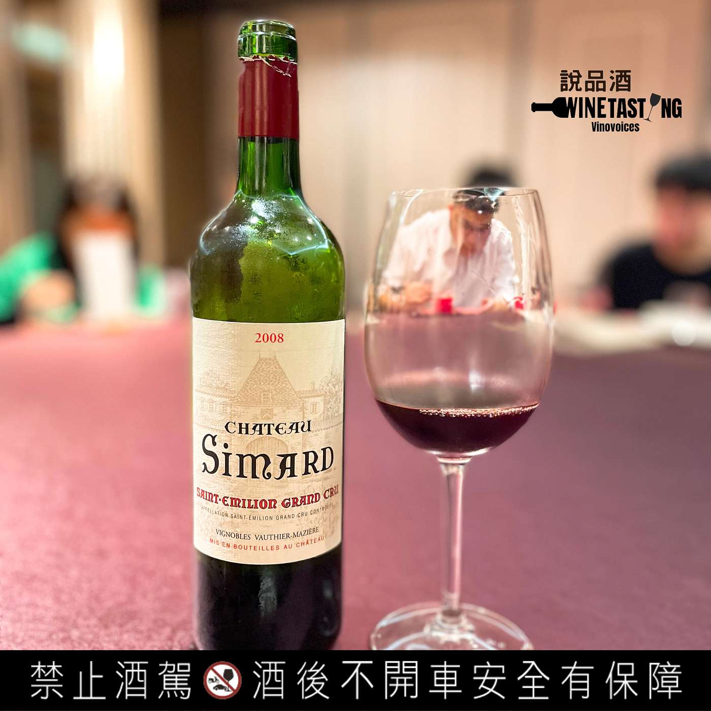EP. 43 Château Simard Saint-Emilion Grand Cru 2008
