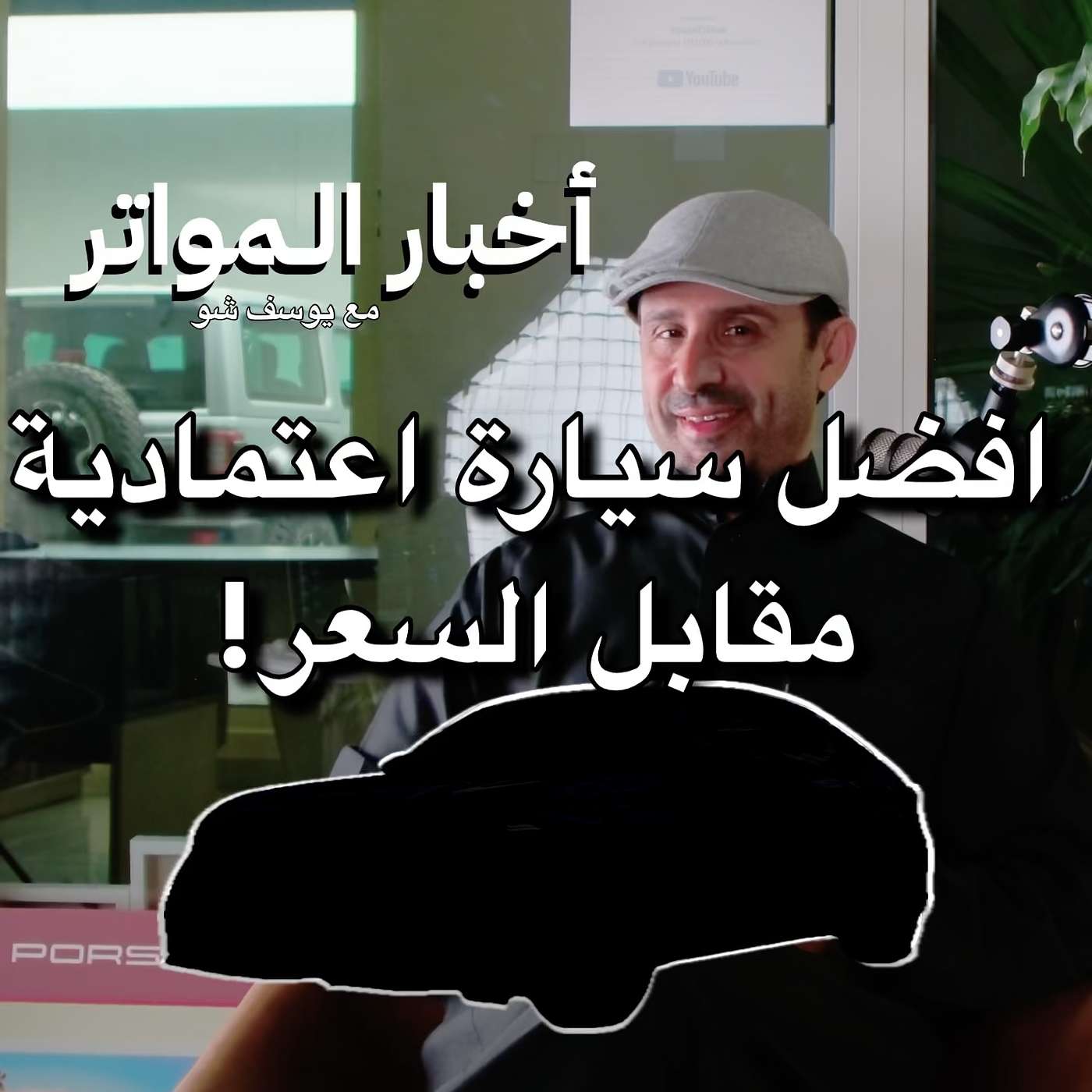 أفضل سيارة اعتمادية مقابل السعر! من يتصدر القائمة؟