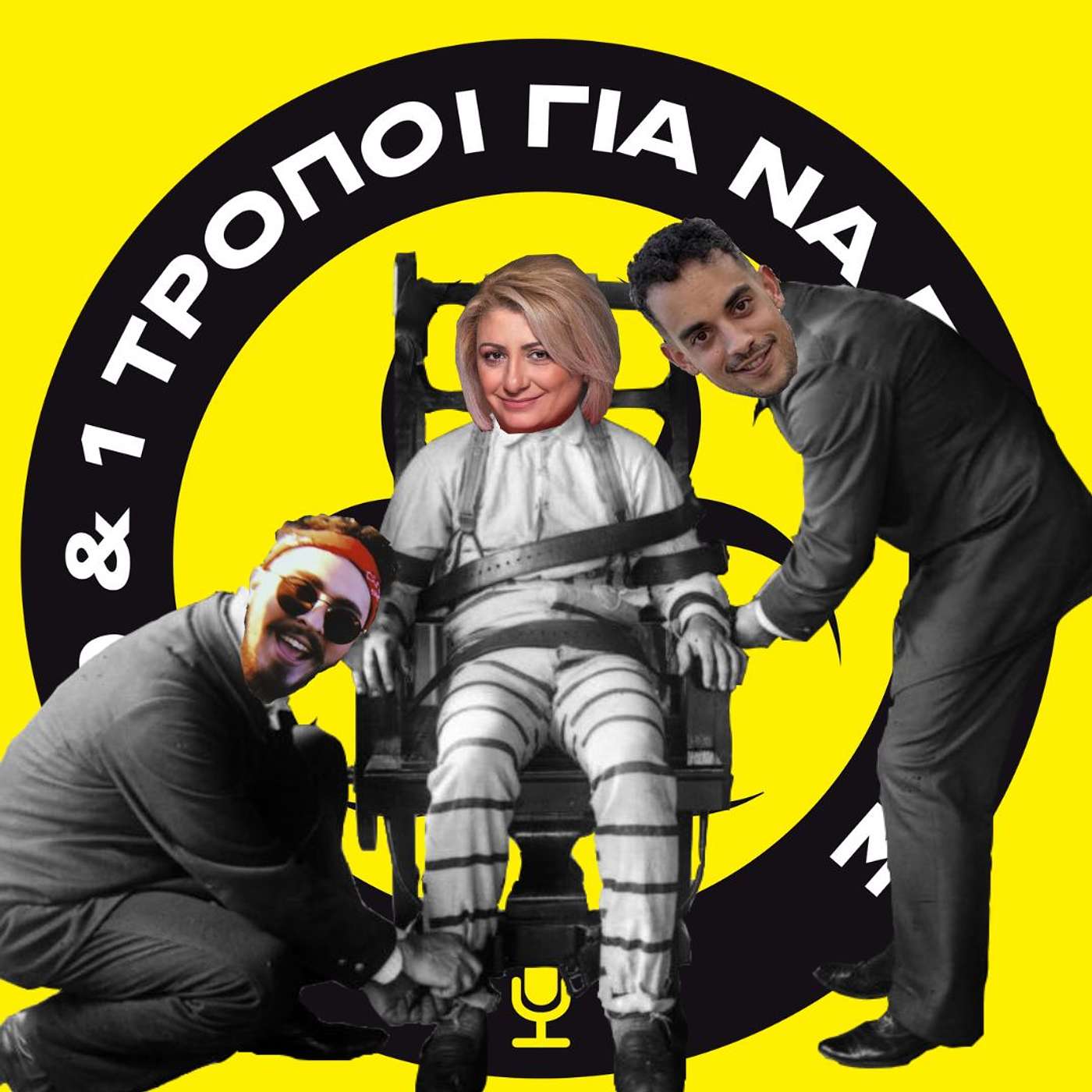 Θεραπείες μεταστροφής, νομοθεσία ποινικοποίησης τους στην Κύπρο με special guest την Θέκλα Πετρίδου.#29 episode artwork