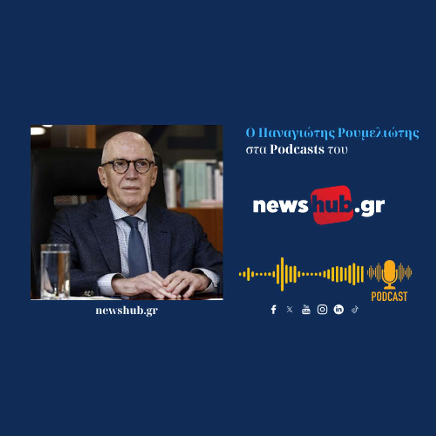 Παναγιώτης Ρουμελιώτης: Ο Γολγοθάς αποπληρωμής του ελληνικού χρέους και η ευάλωτη σε κρίσεις, ελληνική οικονομία! Παναγιώτης Ρουμελιώτης: Ο Γολγοθάς αποπληρωμής του ελληνικού χρέους και η ευάλωτη σε κρίσεις, ελληνική οικονομία!