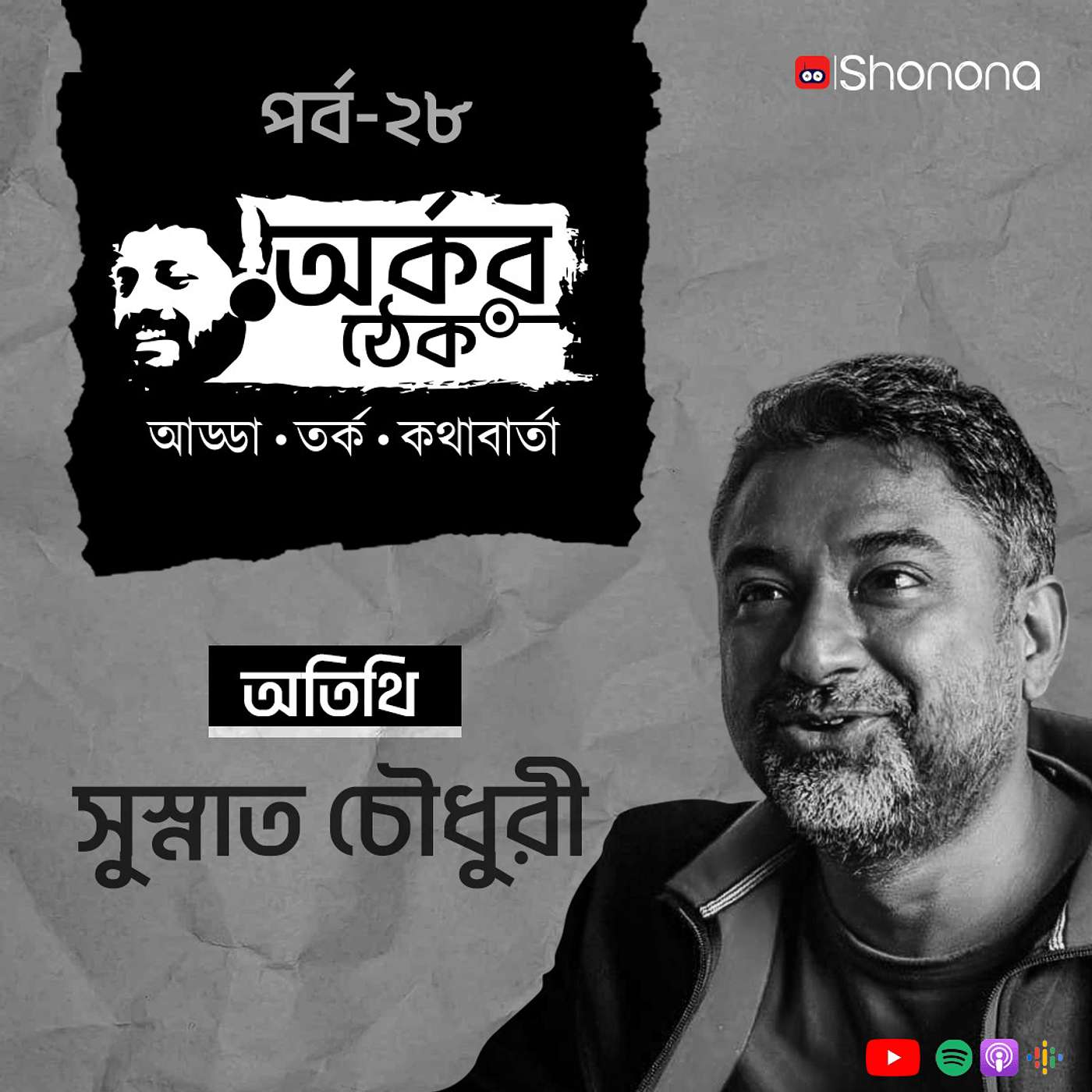 Shonona | Bengali Podcast