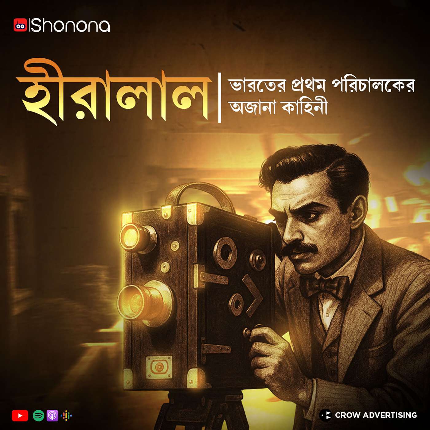 Shonona | Bengali Podcast