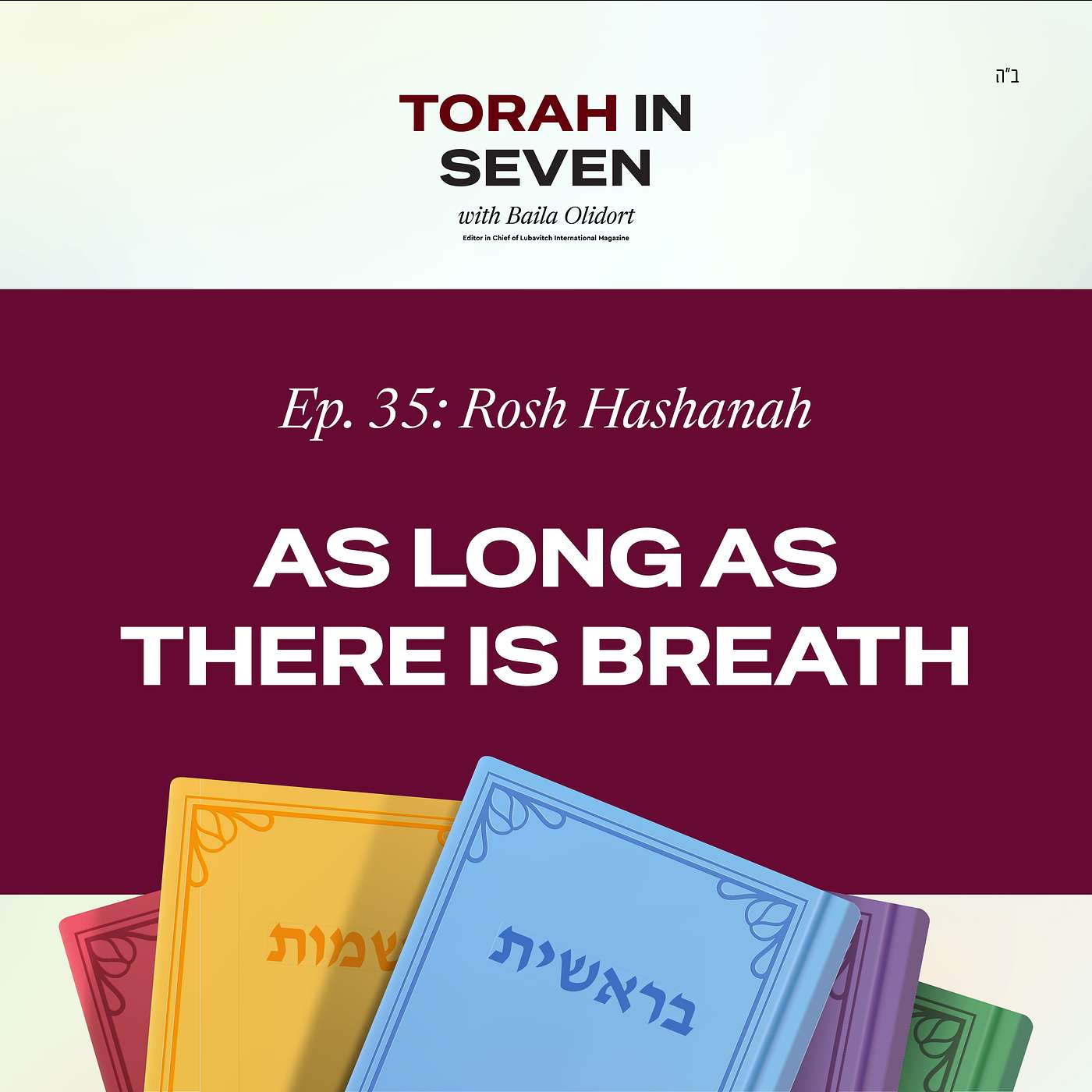 Rosh Hashanah: As Long As There Is Breath
