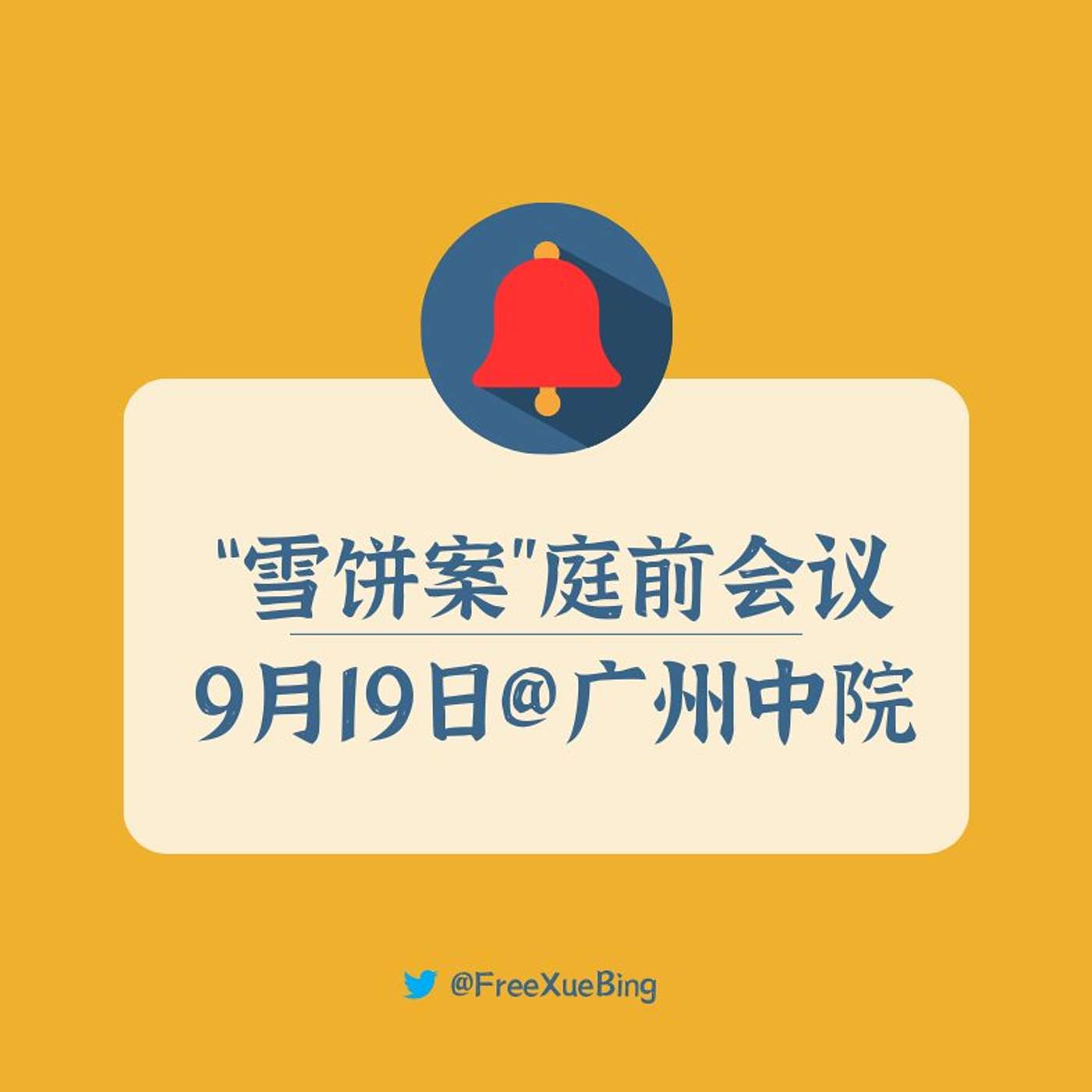 拒绝遗忘 E01｜被关押的中国记者黄雪琴：“如果当记者是一种犯罪，请审判我。” episode artwork