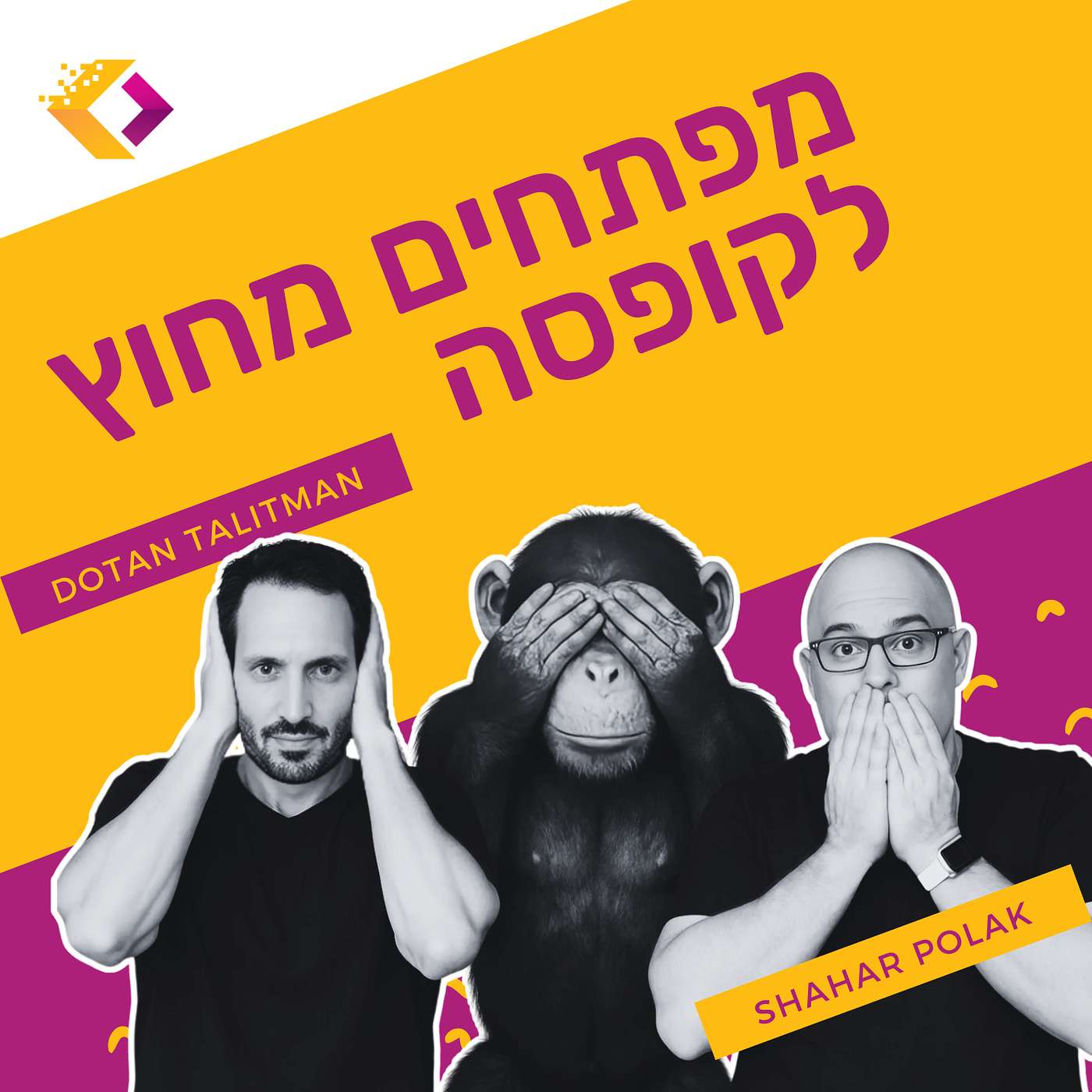 פרק 119 - ספיישל פגרה: לא נכנס לפרודקשן ונשאר על רצפת חדר העריכה... עד עכשיו