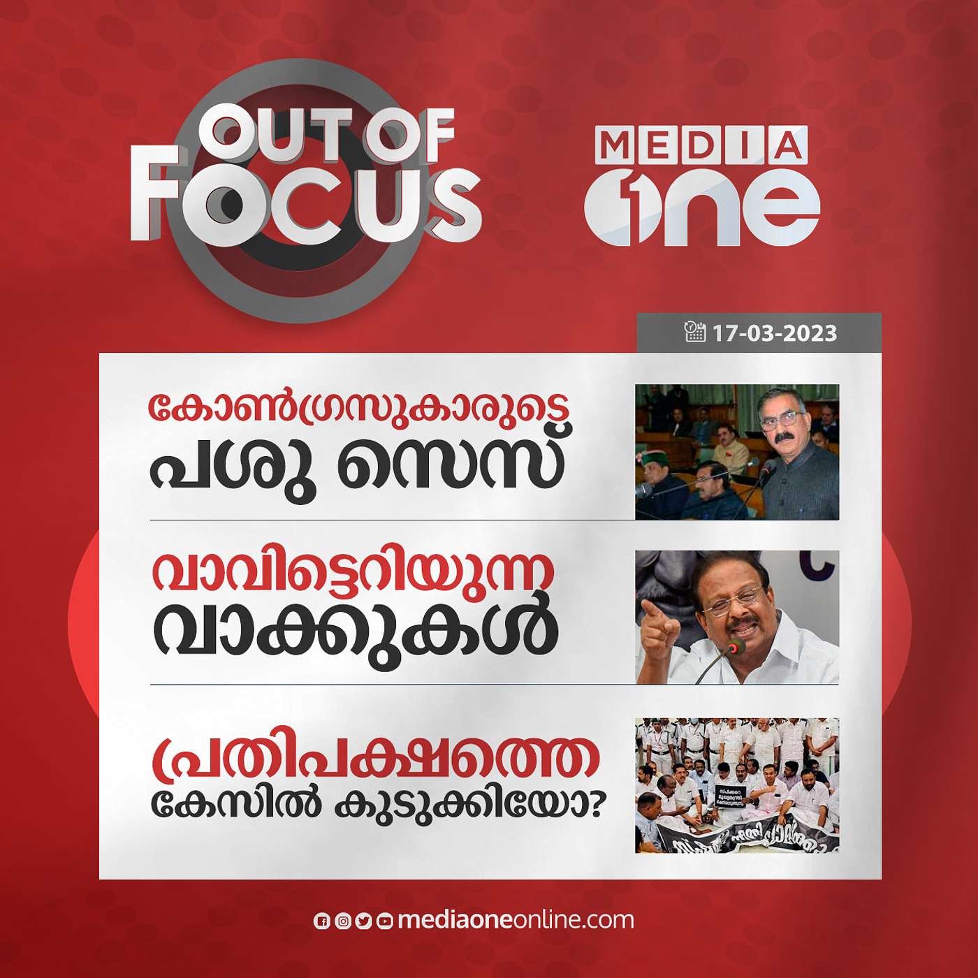 Out Of Focus Full | March 17 - 2022