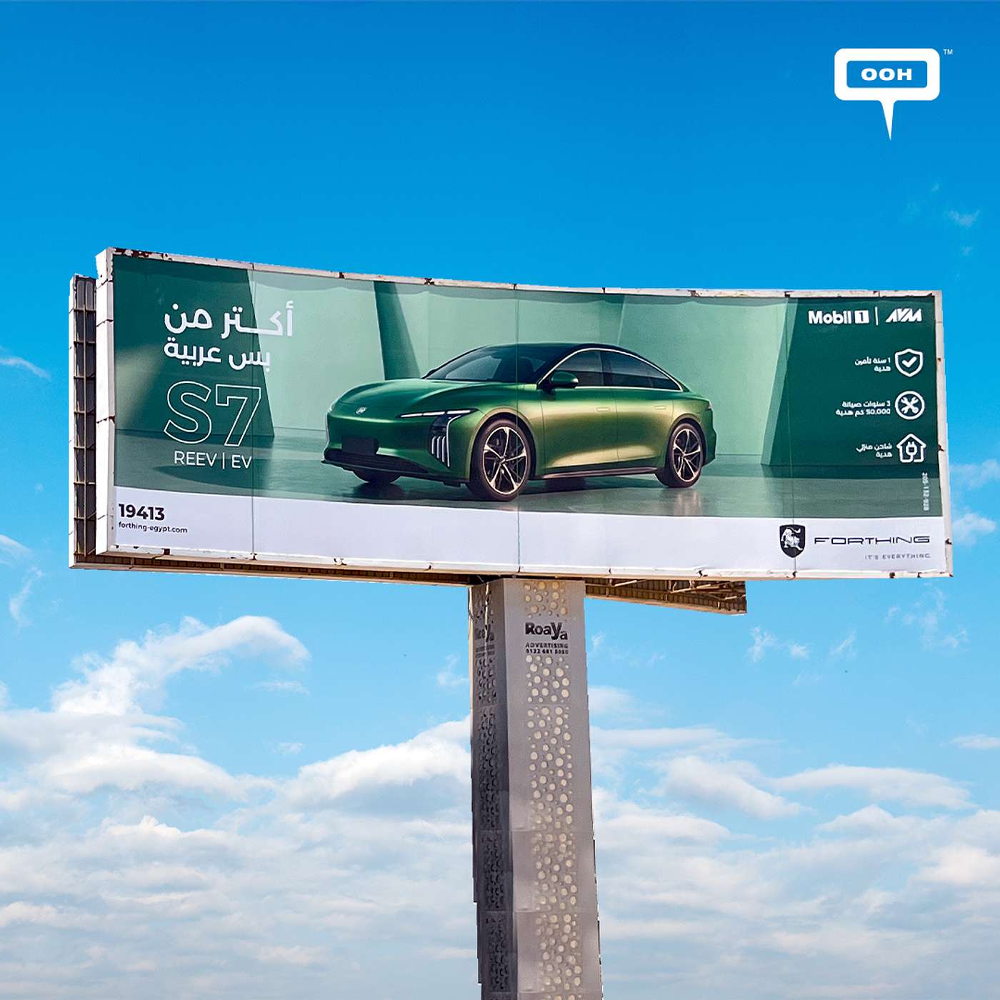 Forthing Comes with Everything: A New Automotive OOH Campaign Launches with a Multi-Model Push