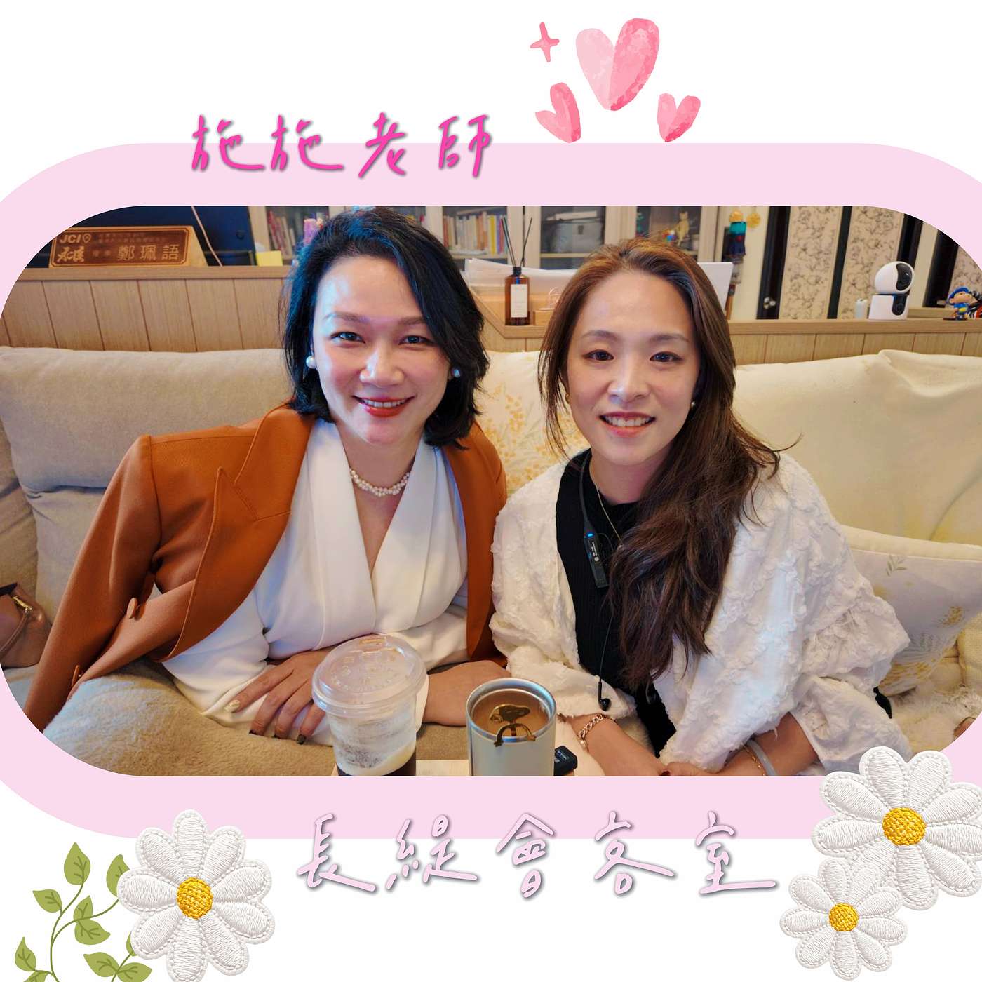 與施施老師在顏色裡,看見你的樣子 EP.08 與施施老師在顏色裡,看見你的樣子 EP.08