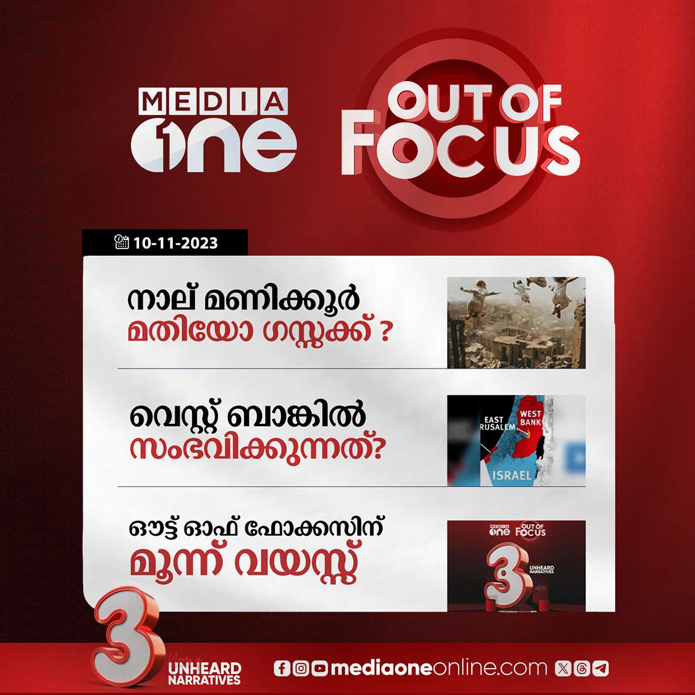 Out Of Focus Full | 10 November 2023