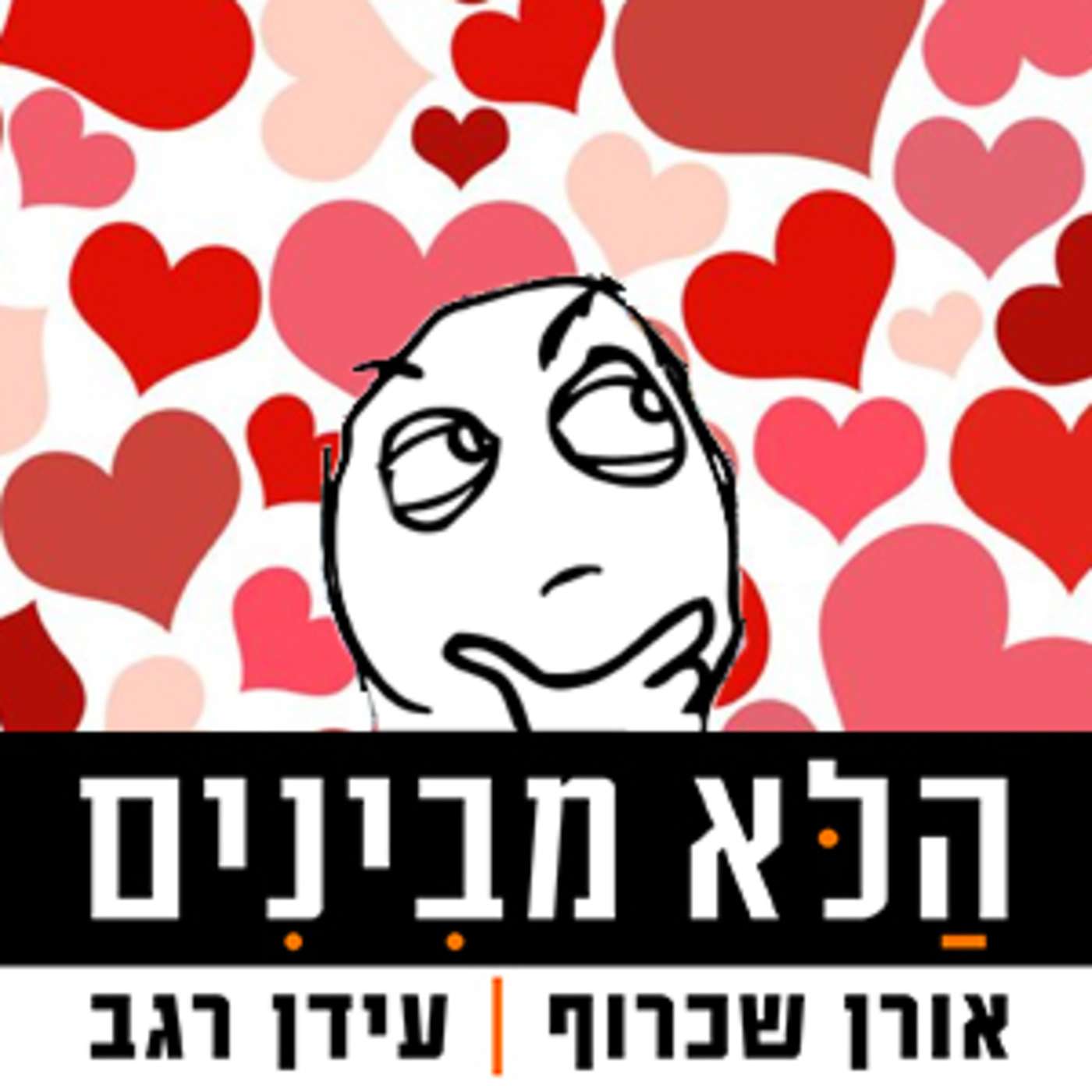 פרק 30 - האהוב episode artwork