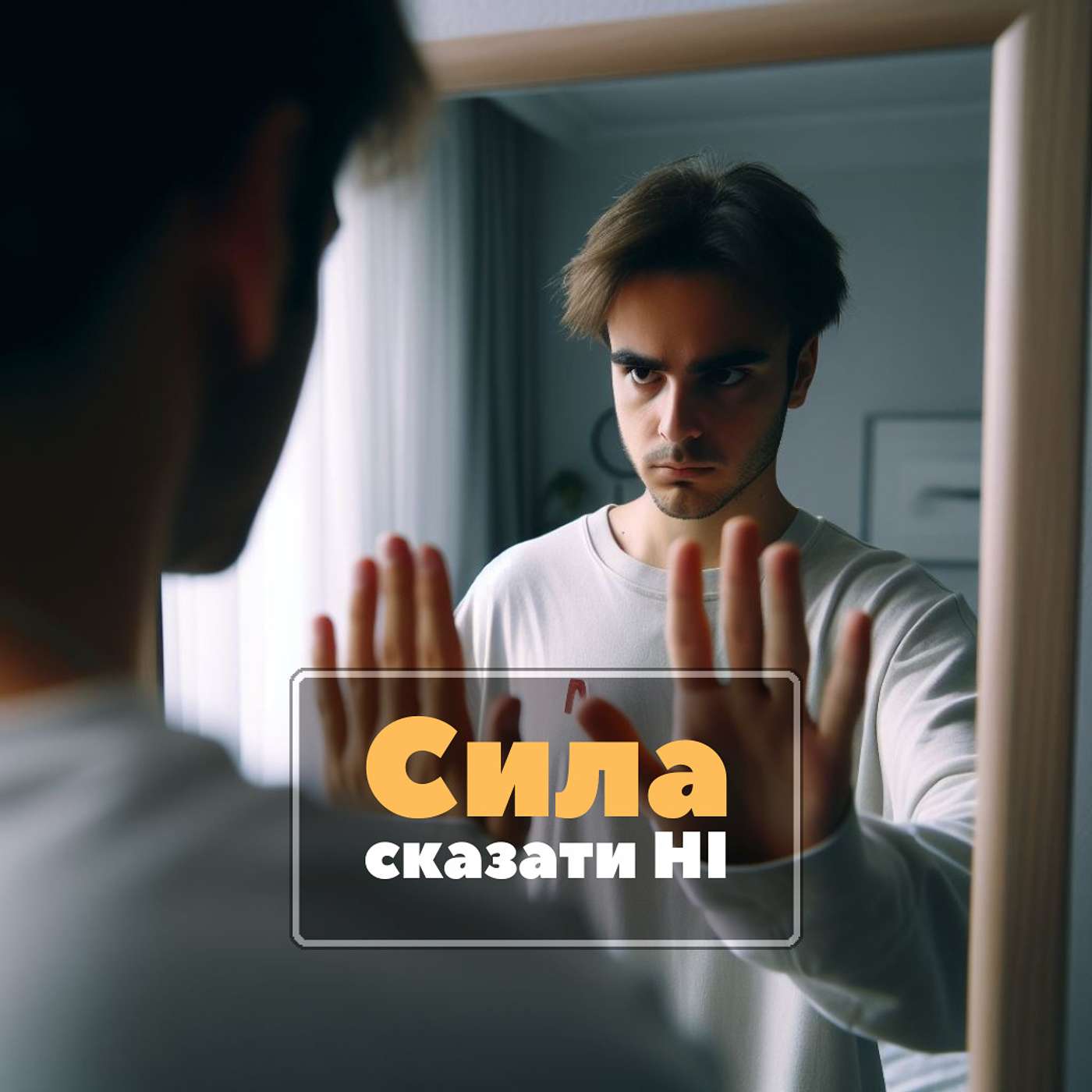 Навчіться дозволяти Богу Вести Вас [0032] episode artwork