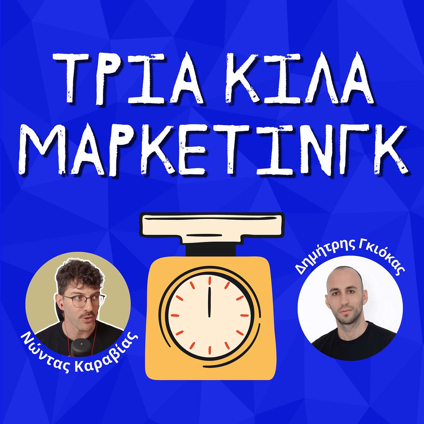 112. Τι σημαίνει να τρέχεις ένα SEO Agency το 2026 - Δημήτρης Γκιόκας (Atropos Digital)