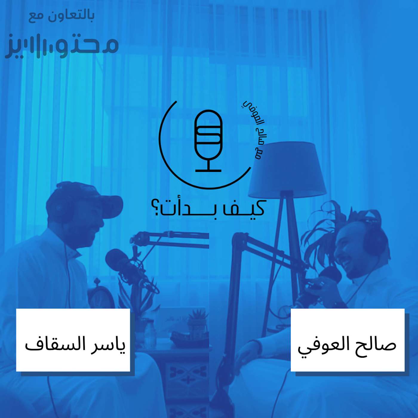 ياسر السقاف || مذيع ومقدم برامج