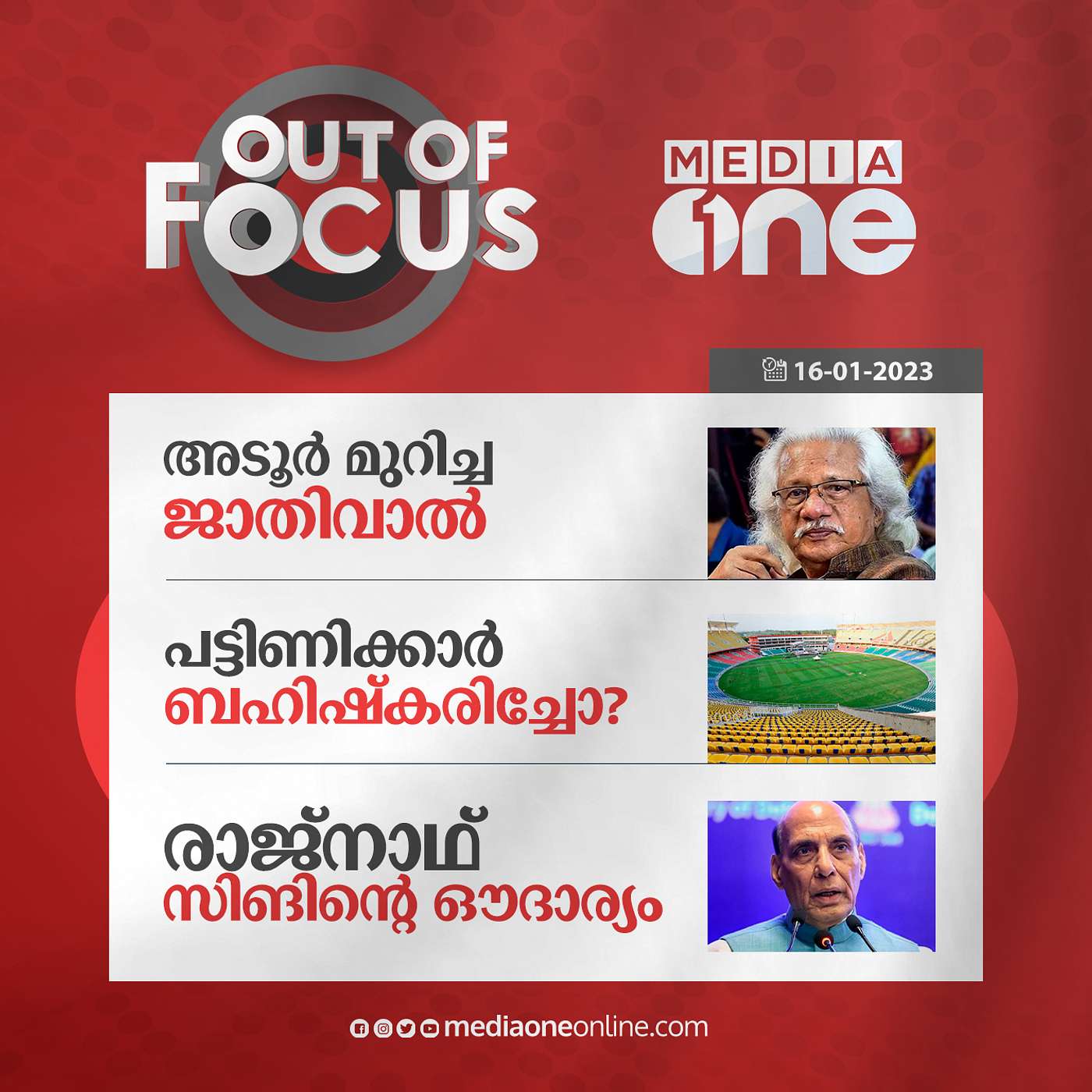 Out Of Focus Full | January 16 - 2022