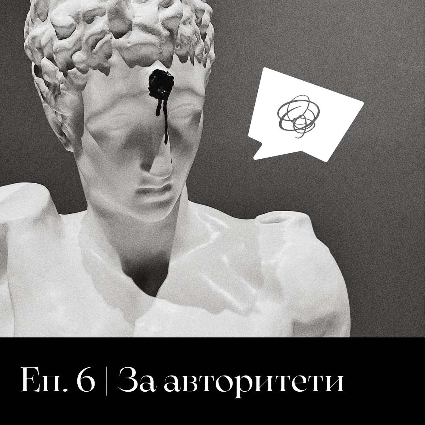 Сезон 4 | За авторитети Сезон 4 | За авторитети