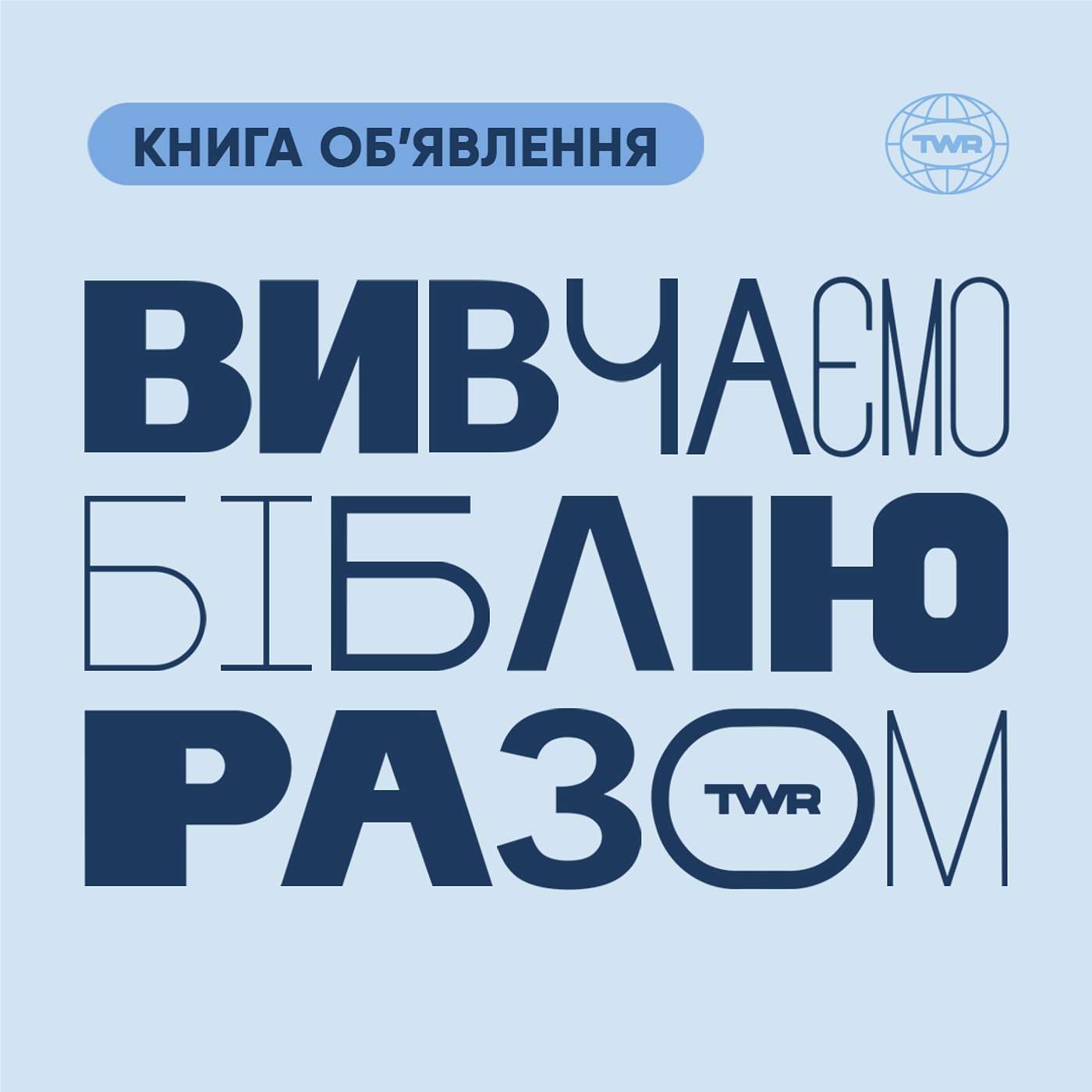 # 11 Книга Обʼявлення 3:1-6 / Сарди. Духовно мертві. Це кінець?