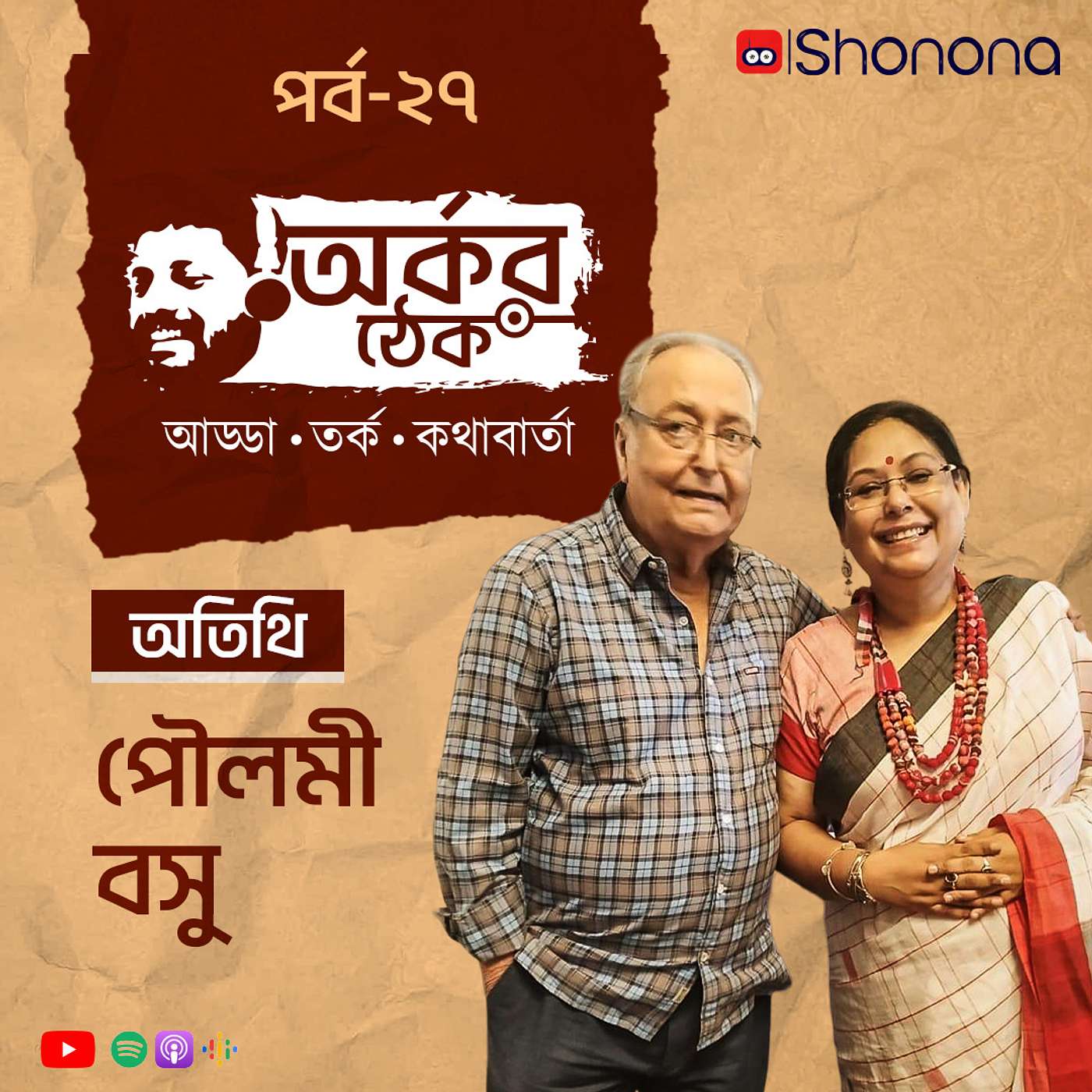 Shonona | Bengali Podcast